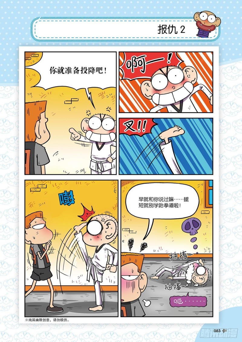 朱斌漫画精选集 - 朱斌漫画精选集24（5） - 4