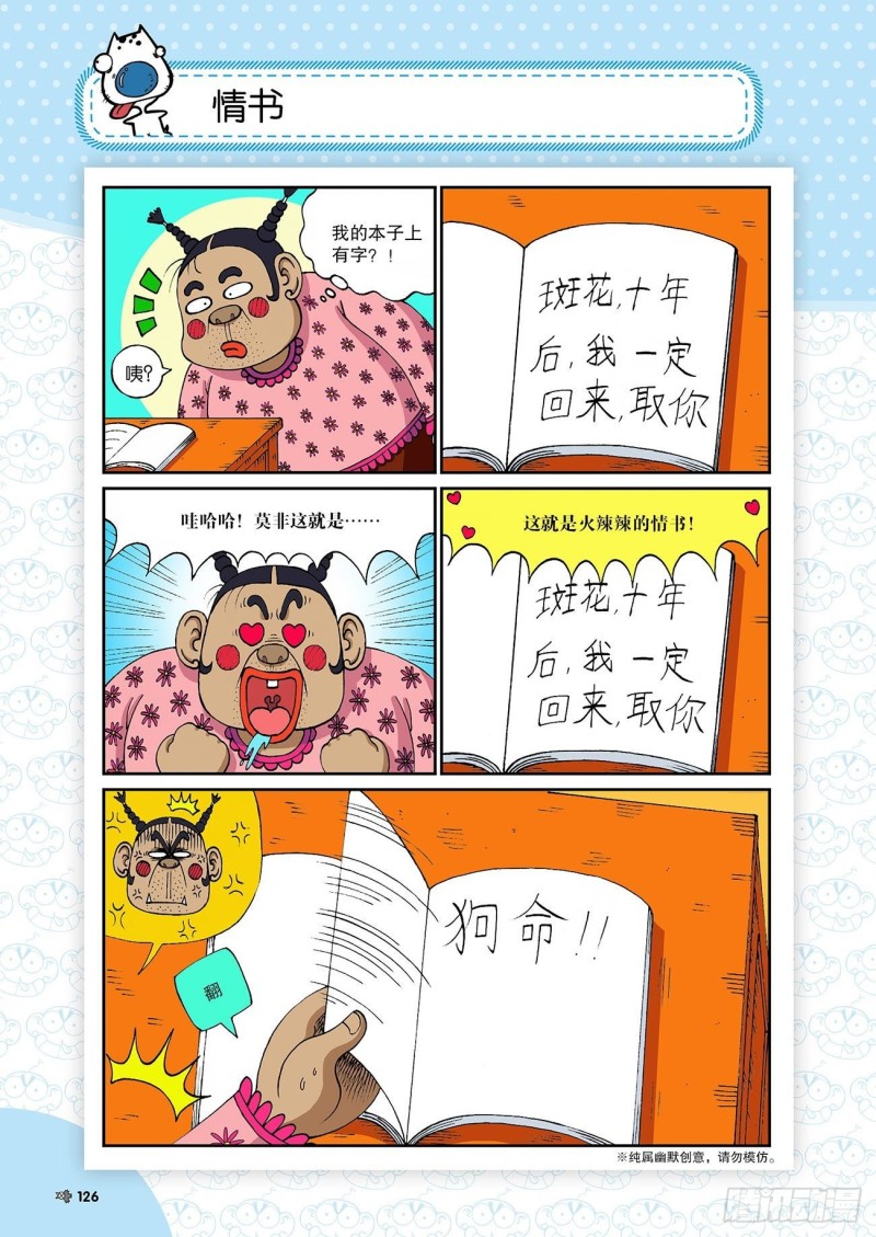 朱斌漫画精选集24（7）-第239话