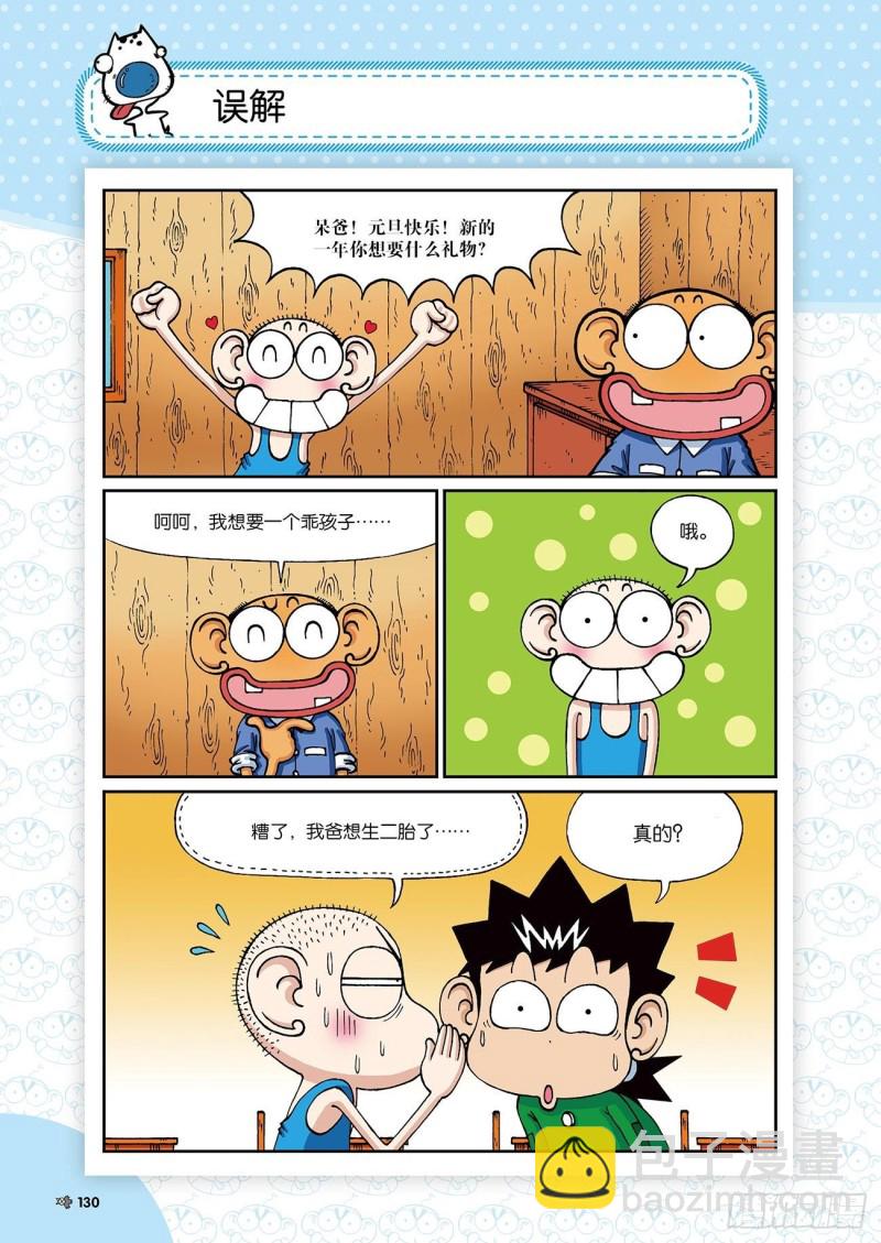 朱斌漫画精选集24（7）-第239话