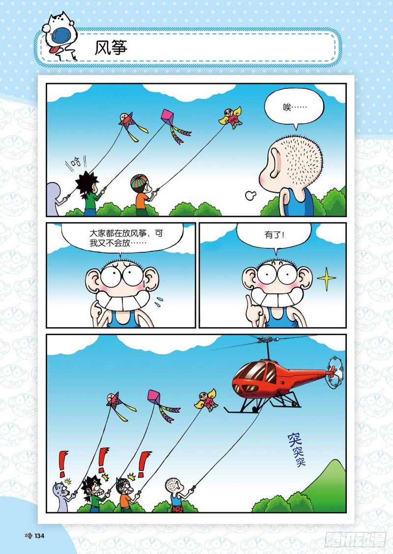 朱斌漫画精选集 - 朱斌漫画精选集24（7） - 3