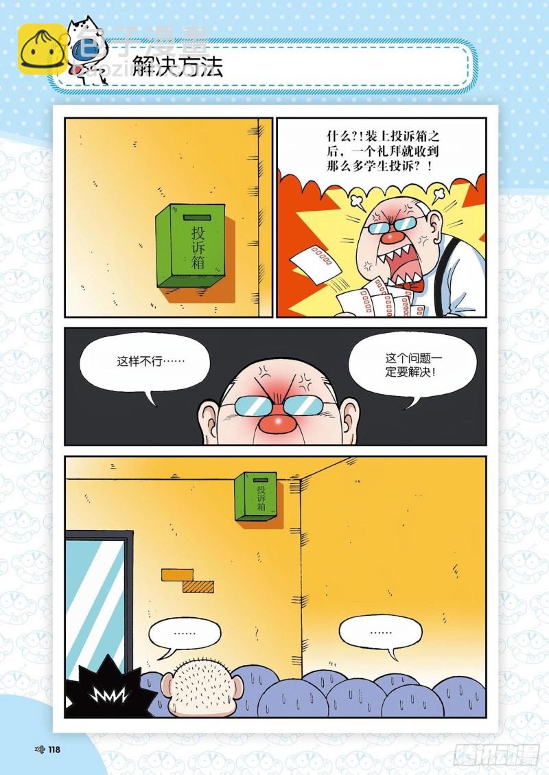 朱斌漫画精选集24（7）-第239话