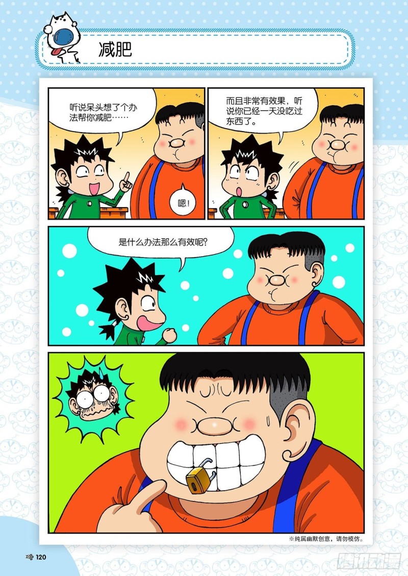 朱斌漫画精选集24（7）4