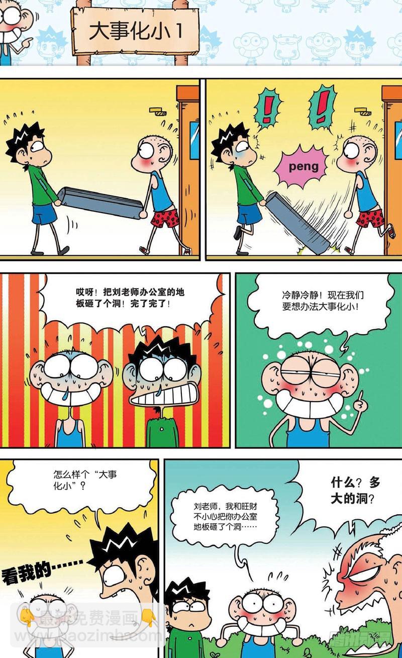 第十七回 上-第25话