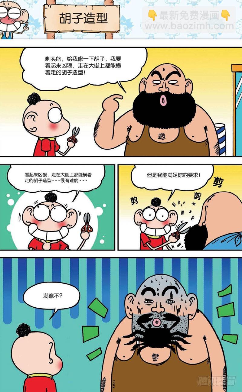 朱斌漫畫精選集 - 第十七回 上 - 1