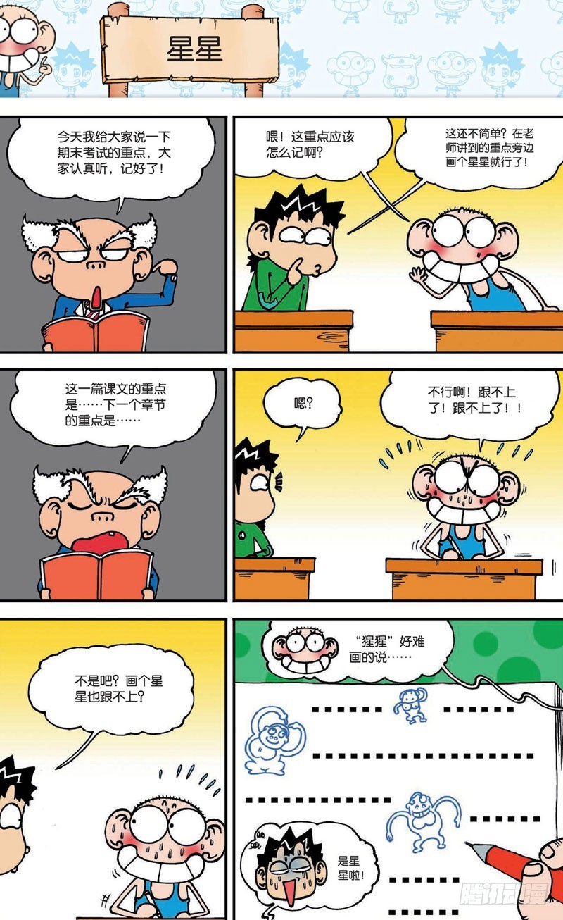 朱斌漫画精选集 - 第十七回 上 - 3