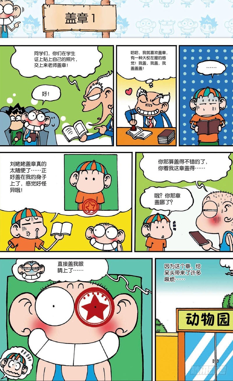 朱斌漫畫精選集 - 第十七回 上 - 1