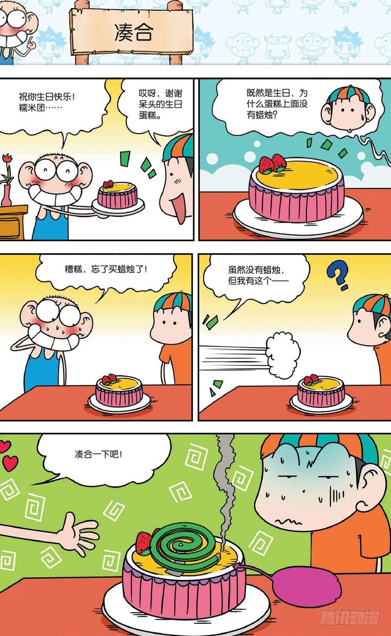 第十七回 上-第25话