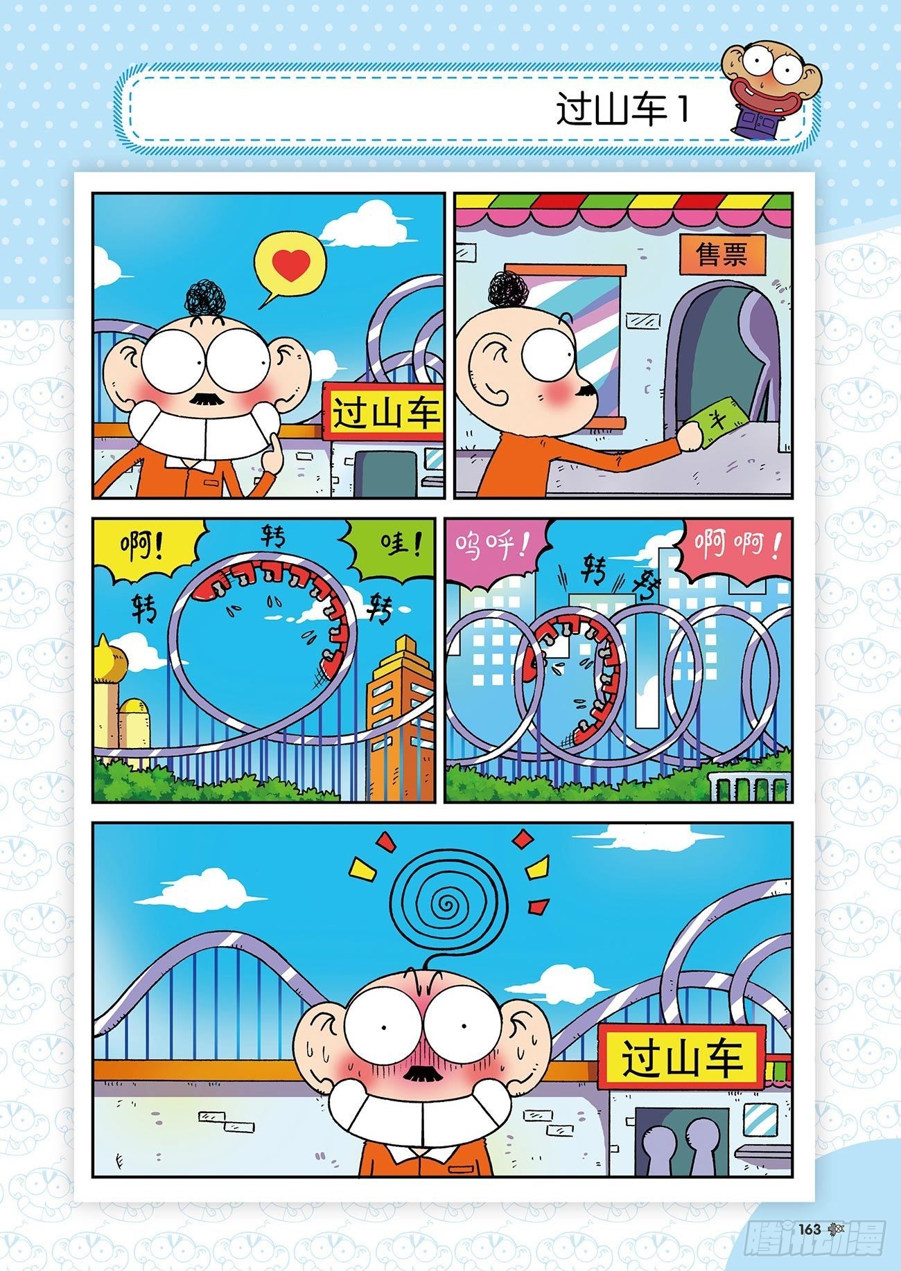 朱斌漫画精选集24（9）-第241话