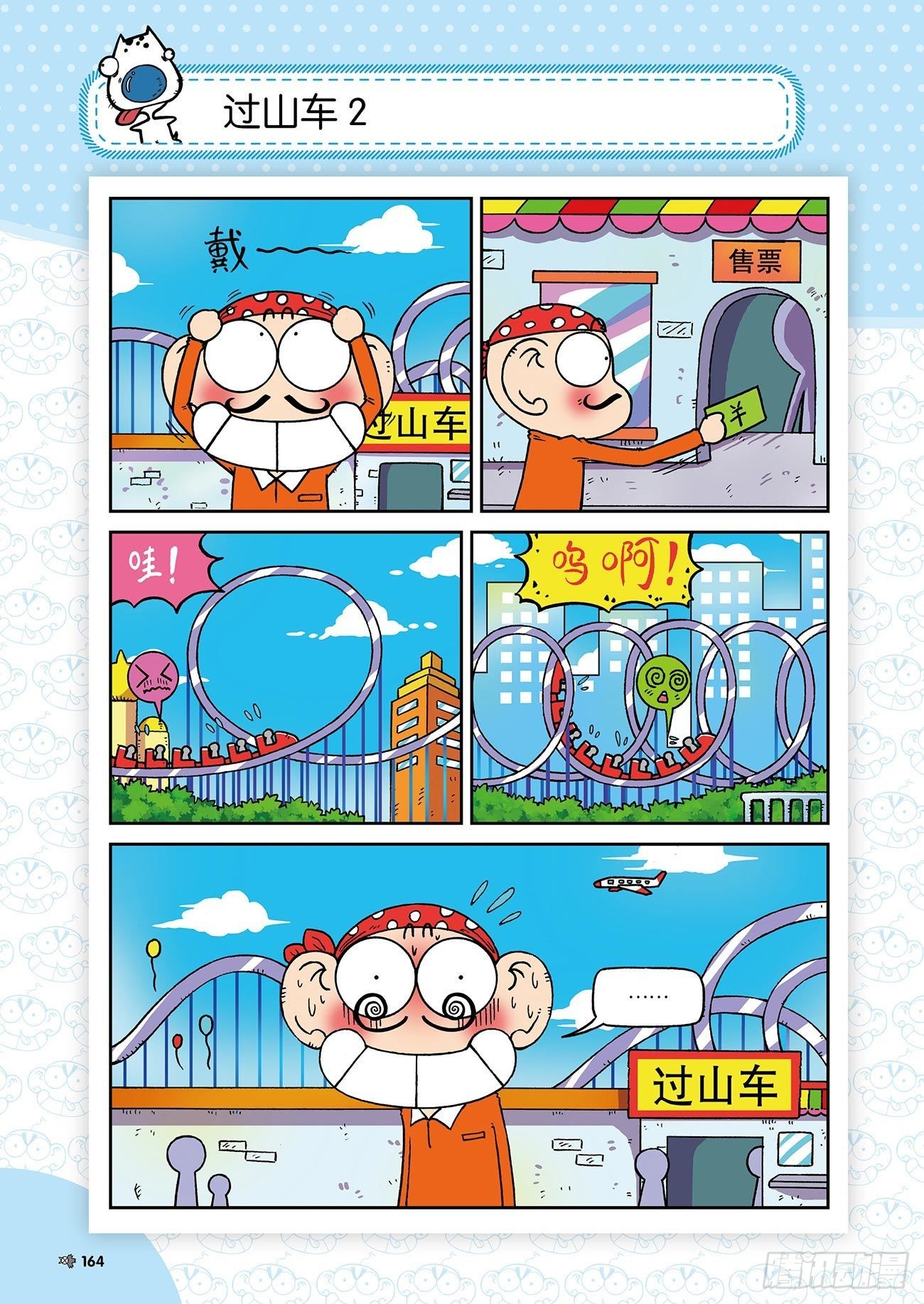 朱斌漫画精选集24（9）-第241话