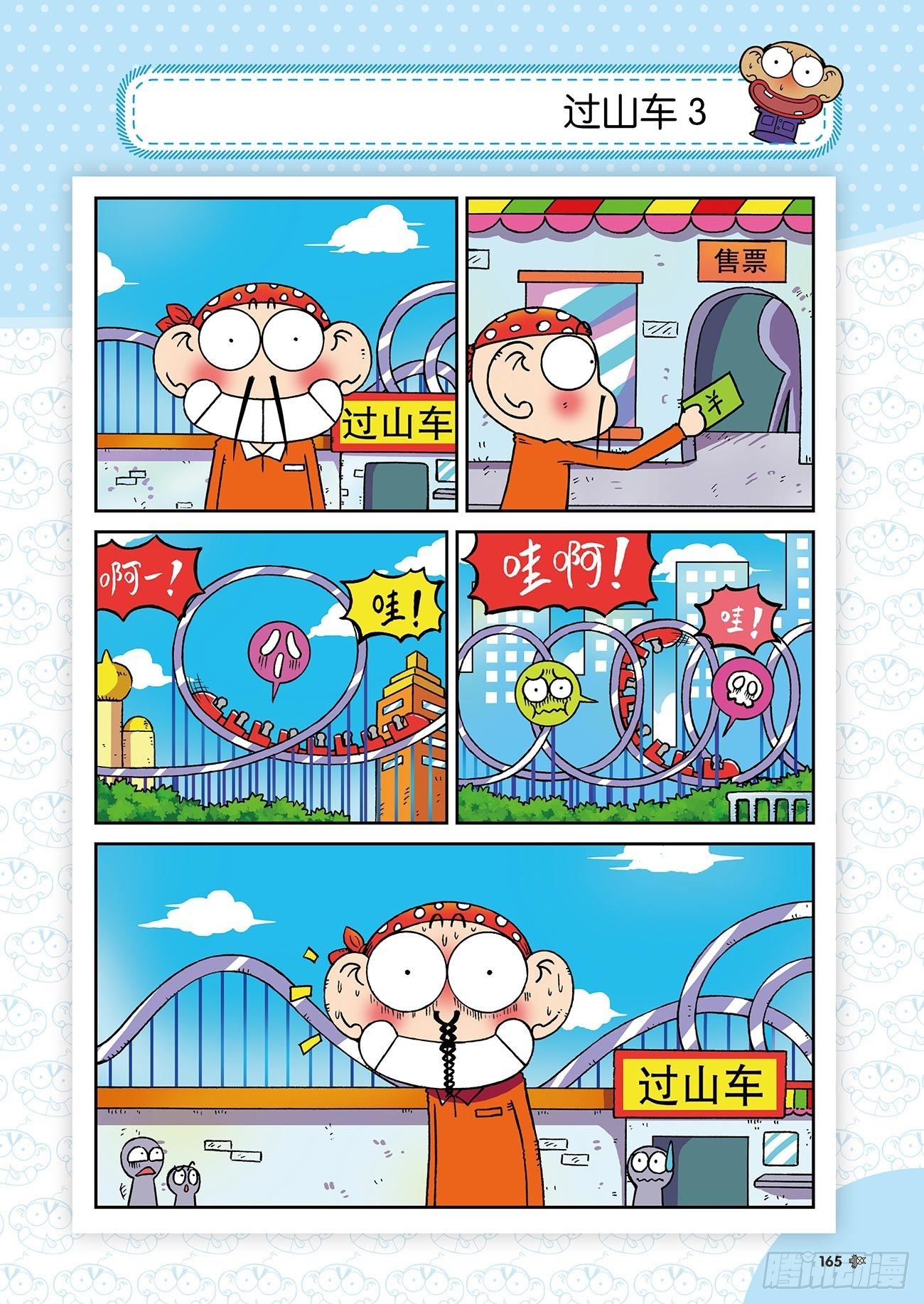 朱斌漫画精选集24（9）-第241话