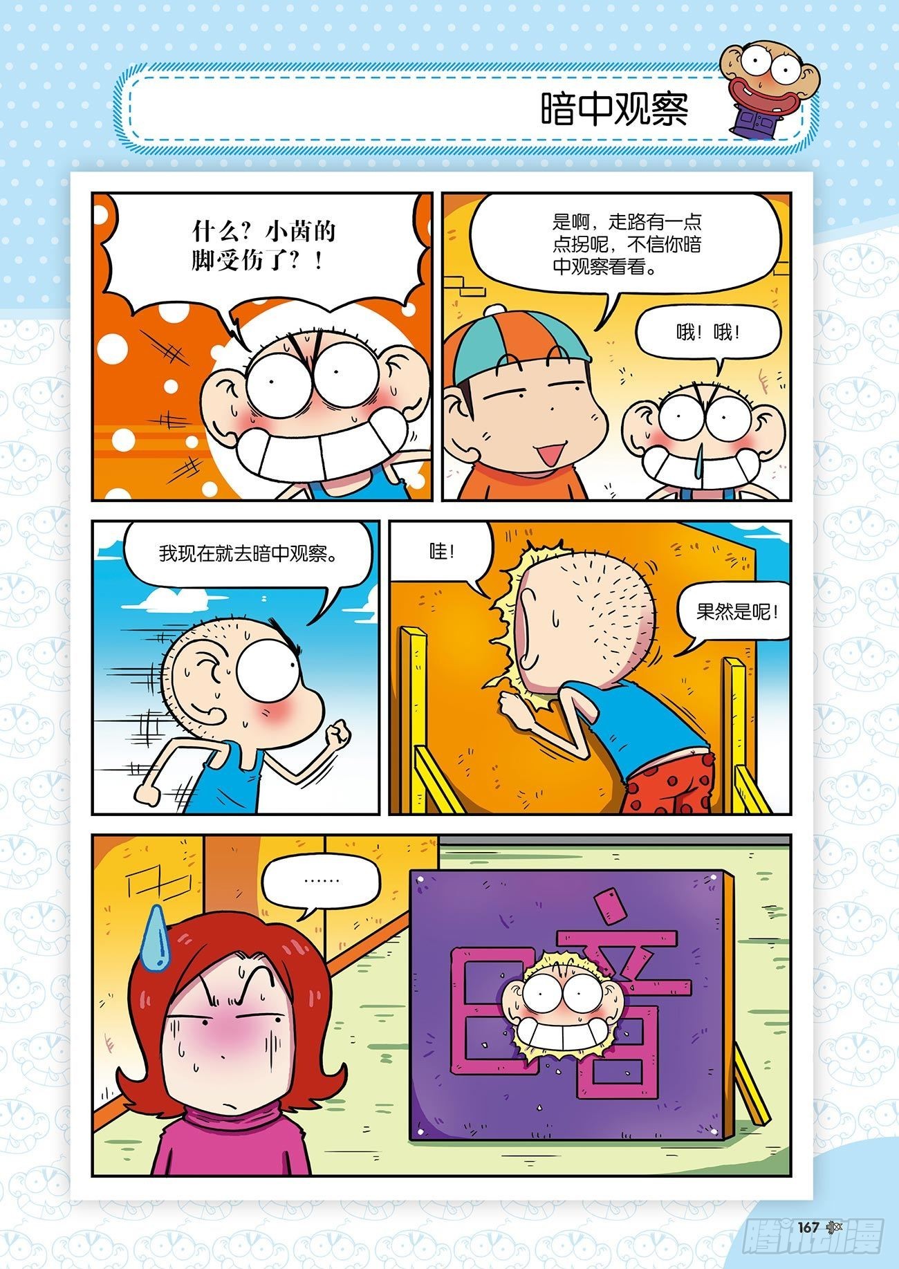 朱斌漫画精选集24（9）-第241话