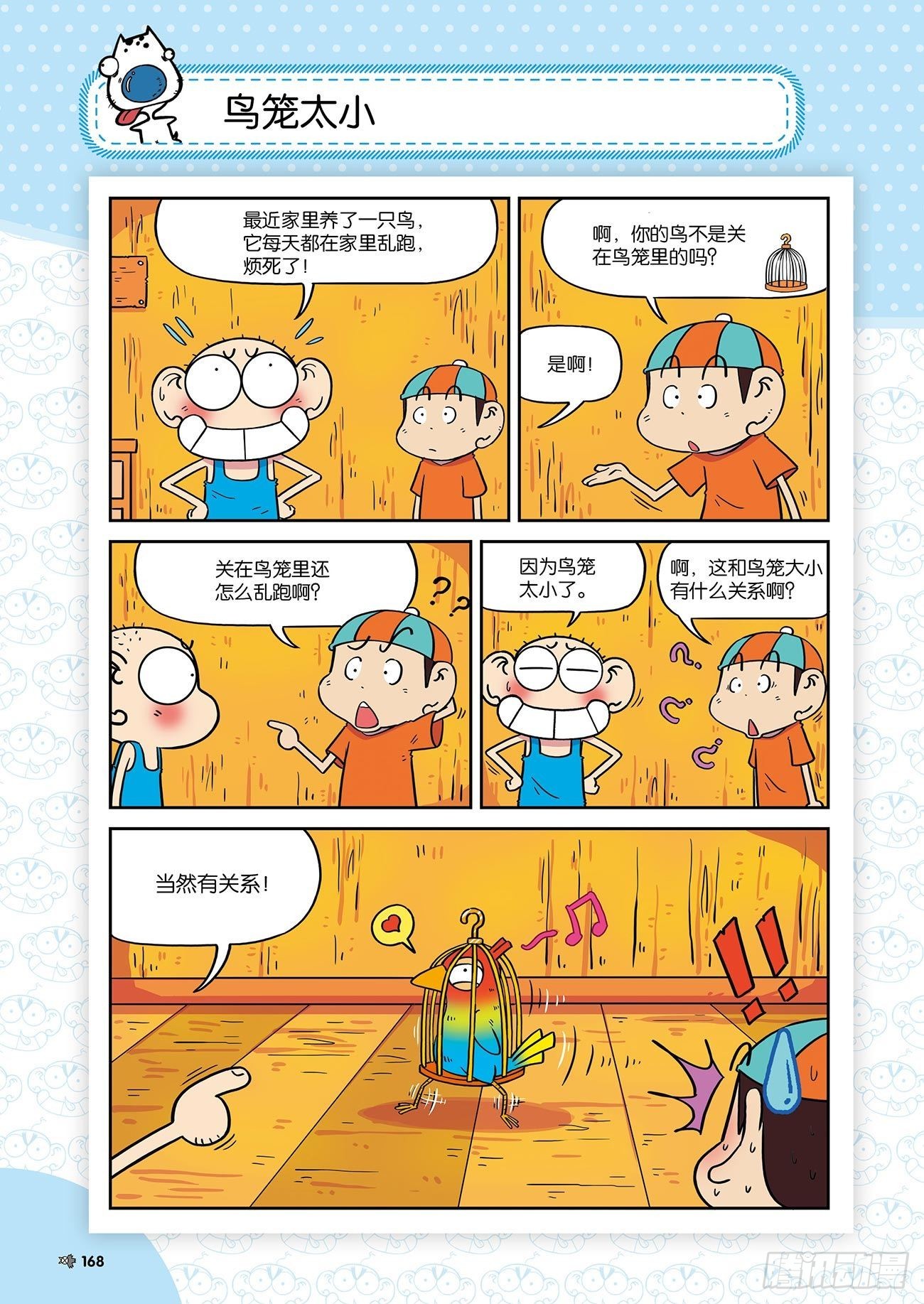 朱斌漫画精选集24（9）-第241话