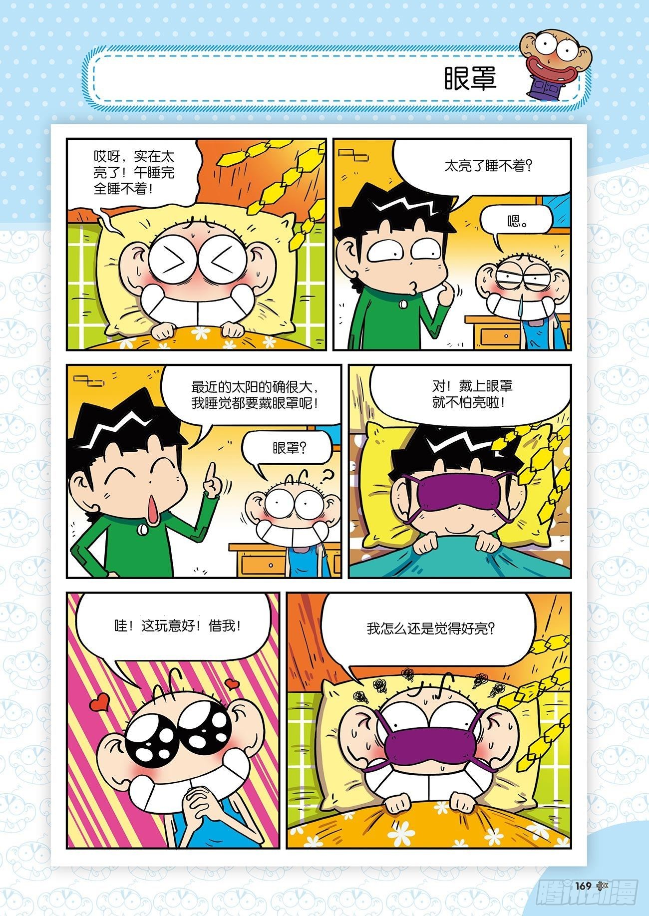 朱斌漫画精选集24（9）-第241话