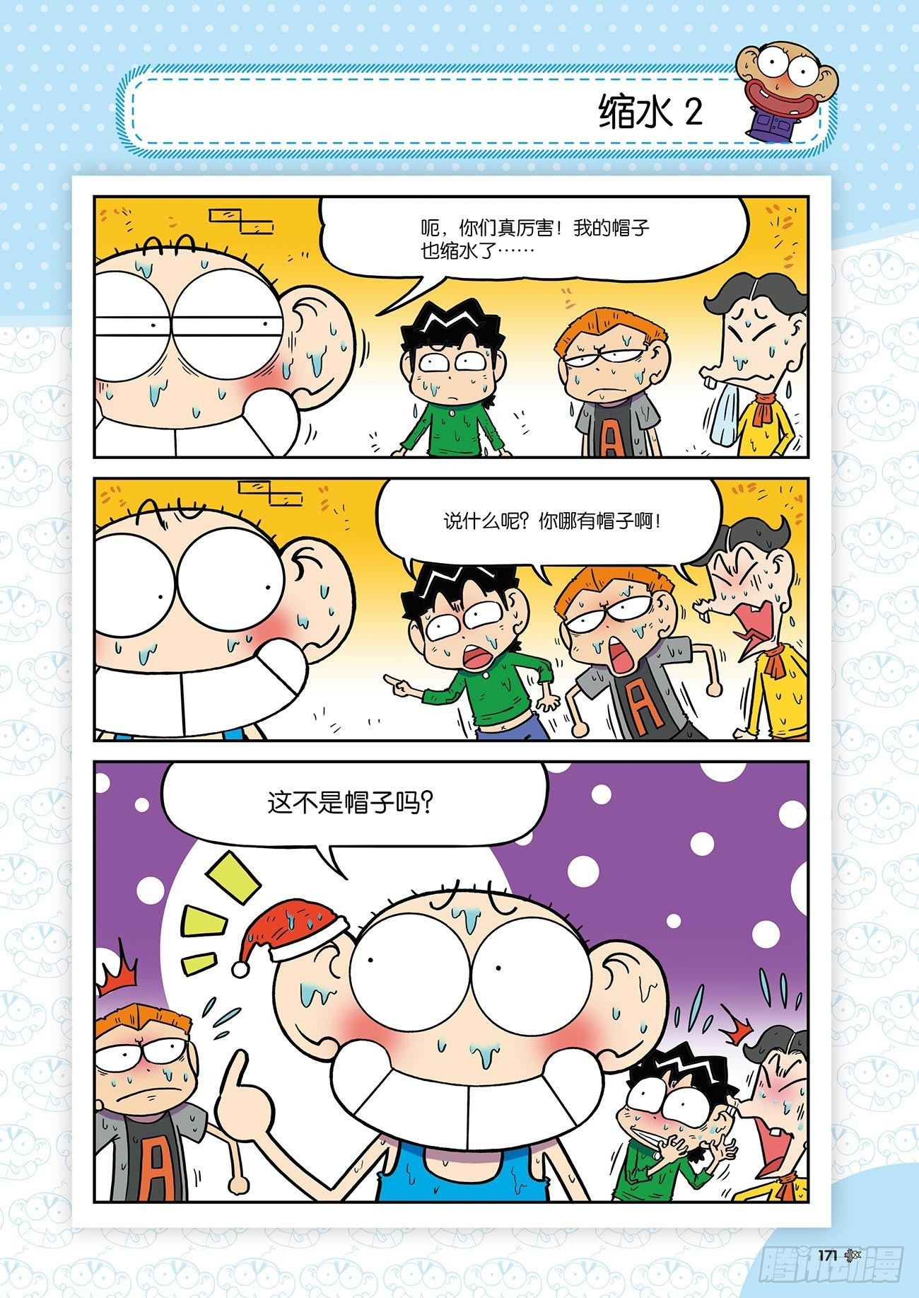 朱斌漫画精选集24（9）-第241话