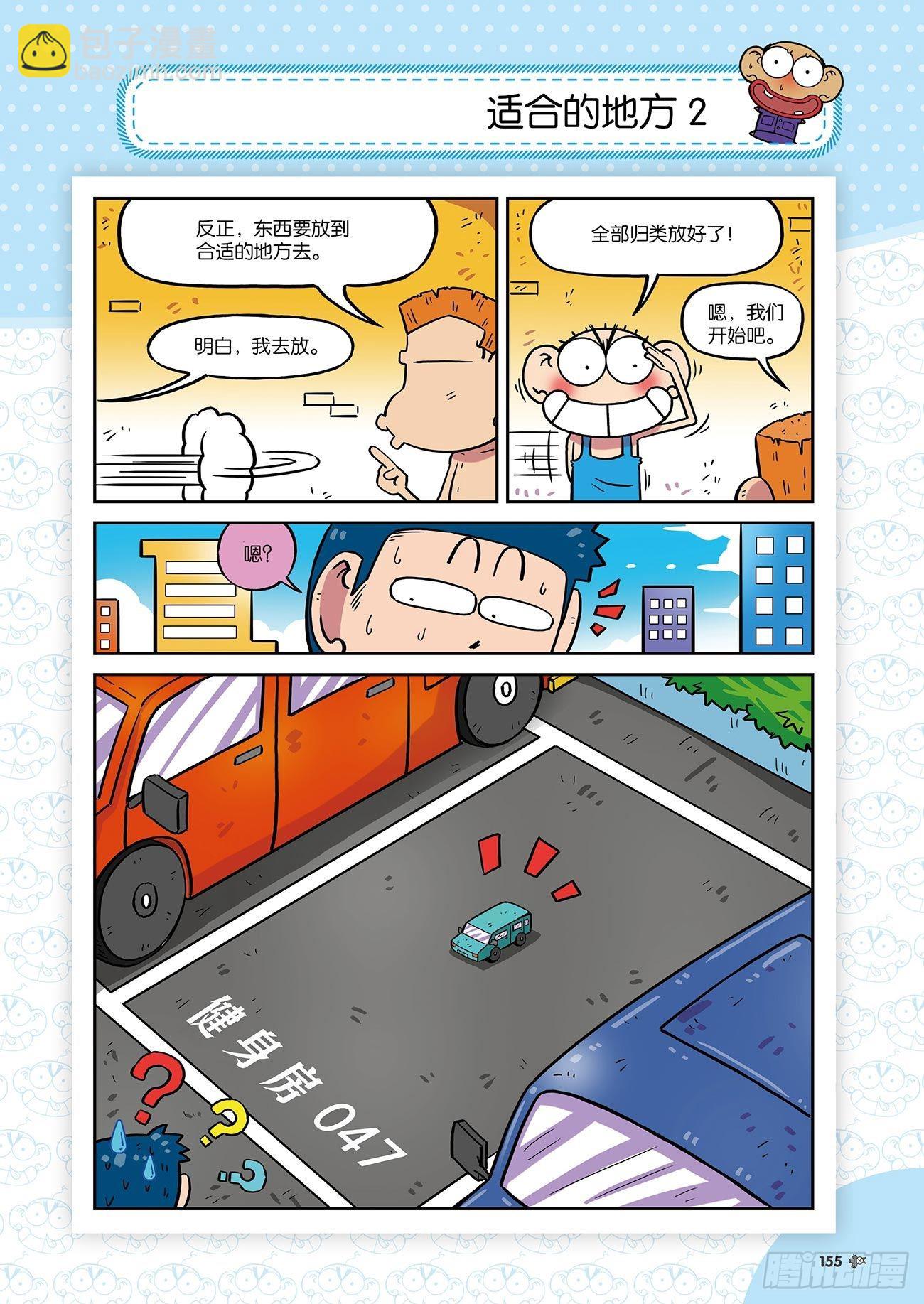 朱斌漫画精选集24（9）-第241话
