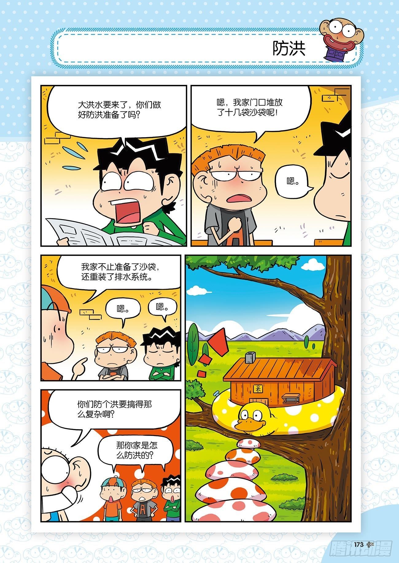 朱斌漫画精选集24（9）-第241话