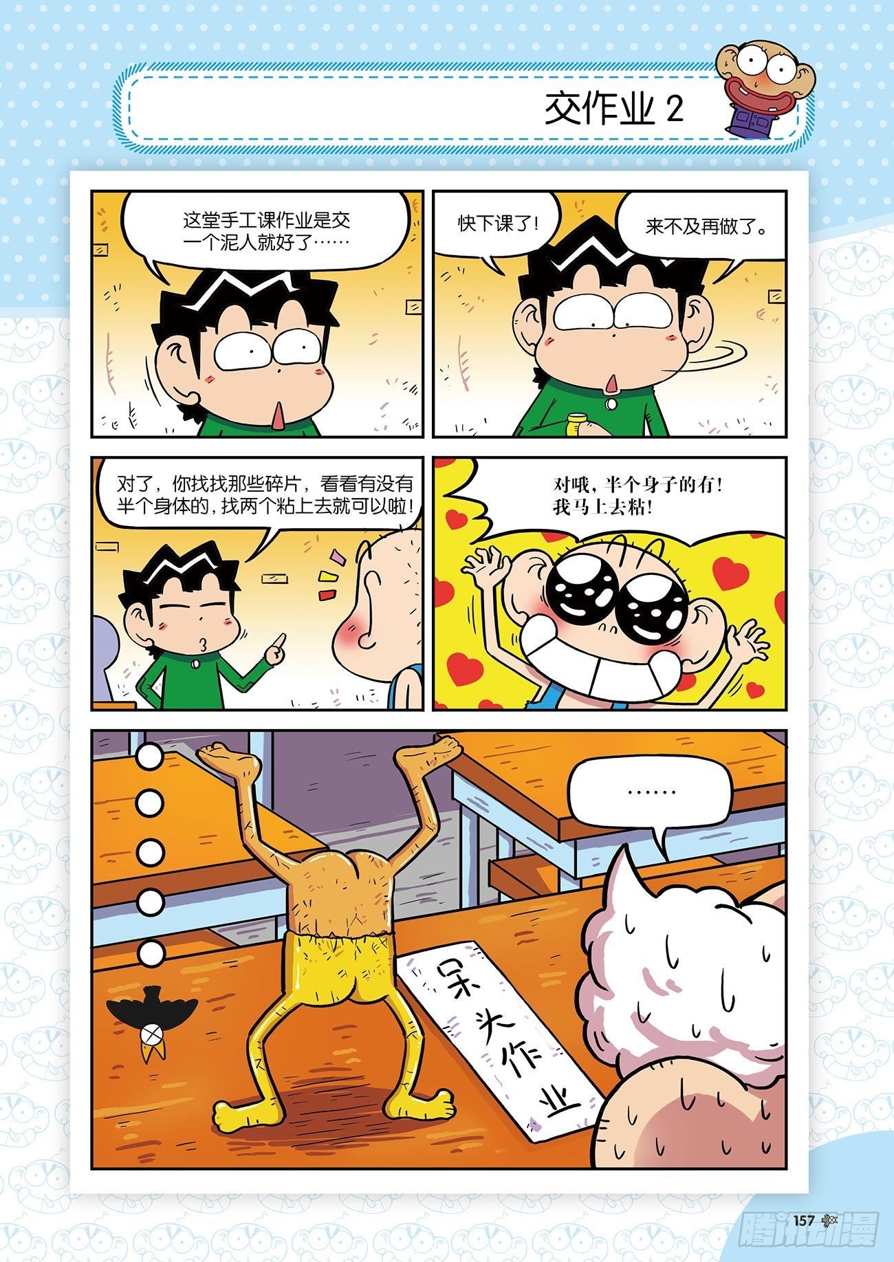 朱斌漫画精选集24（9）-第241话