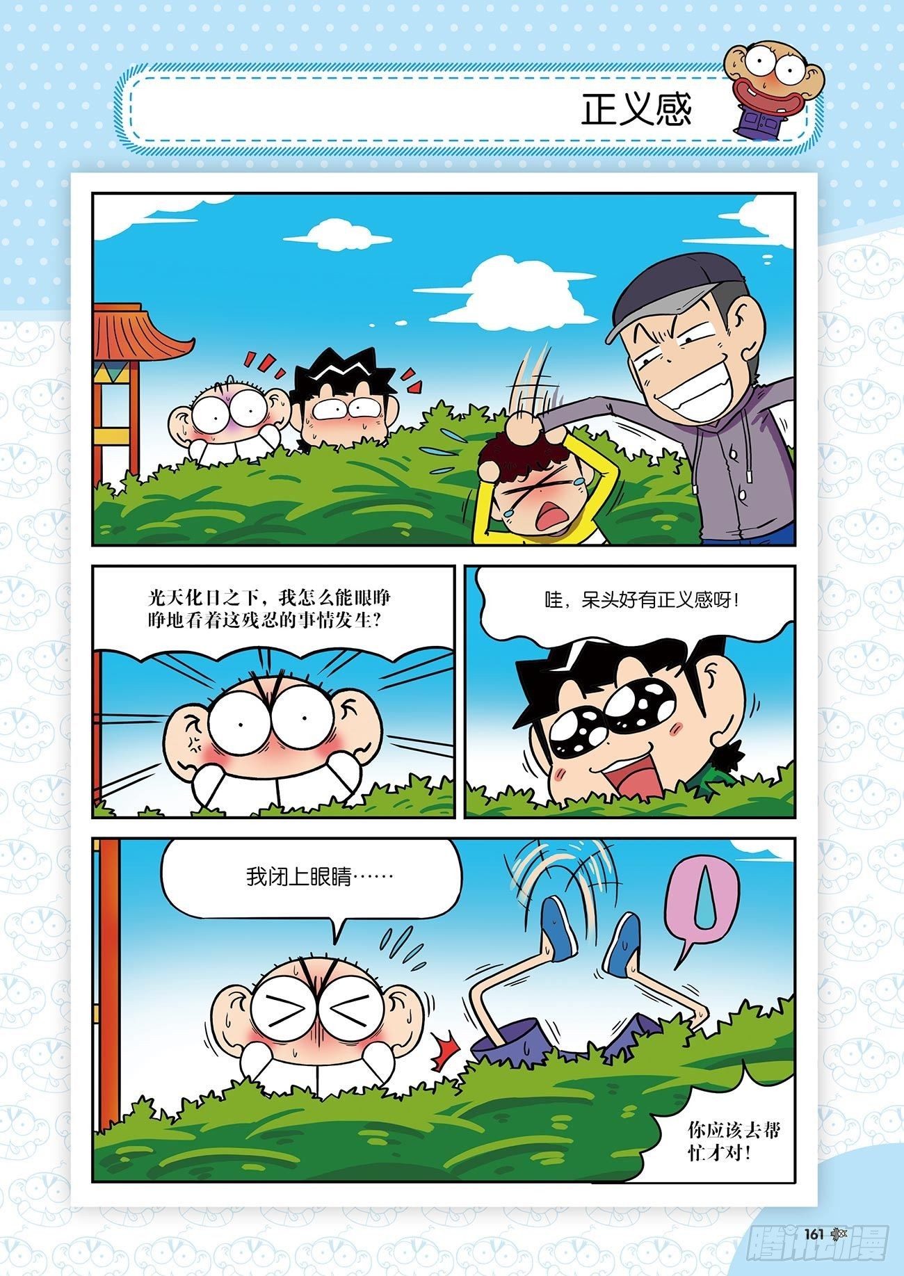 朱斌漫画精选集24（9）-第241话