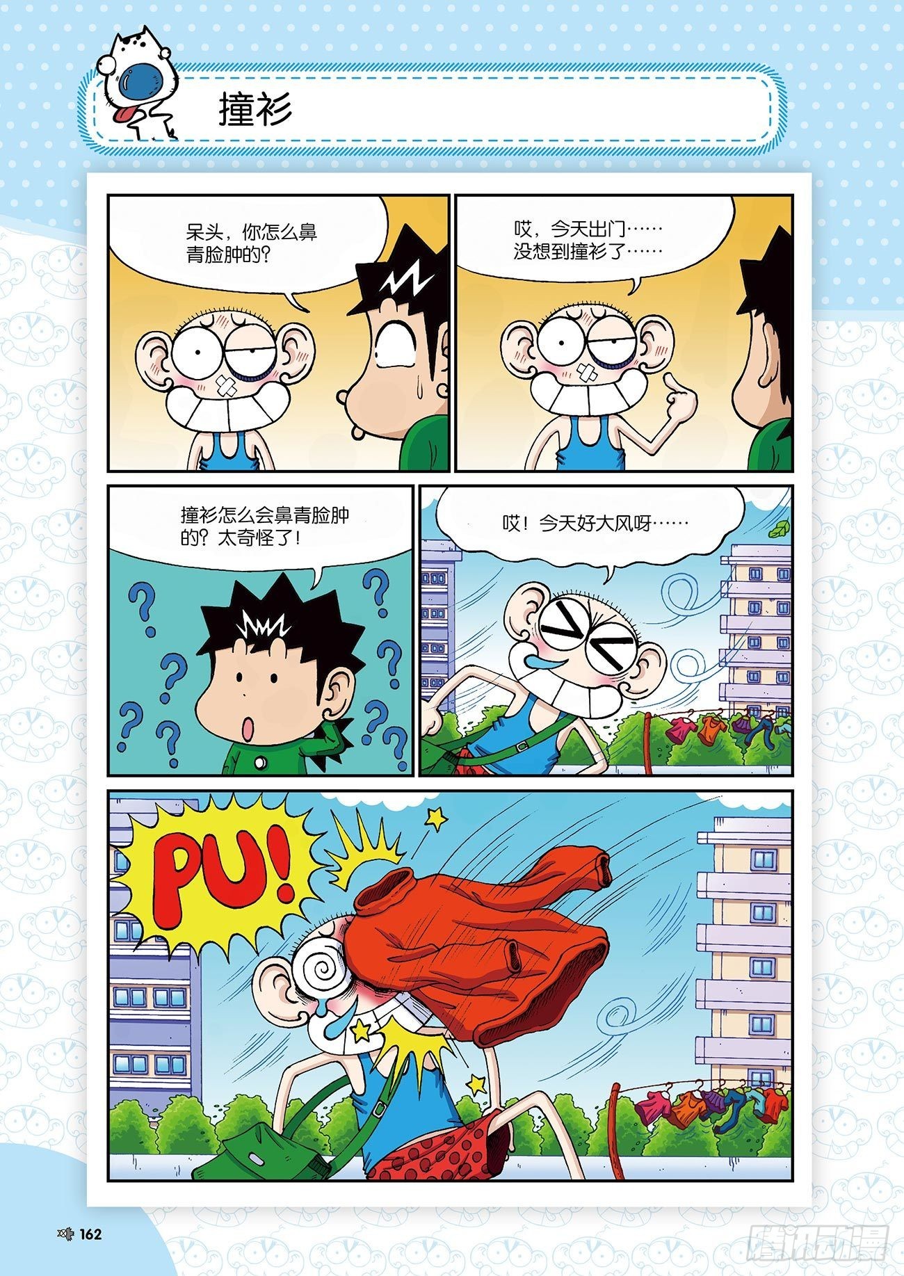 朱斌漫画精选集24（9）-第241话