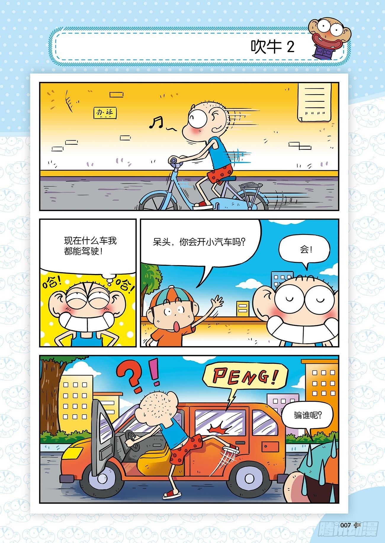 朱斌漫画精选集25（1）-第243话