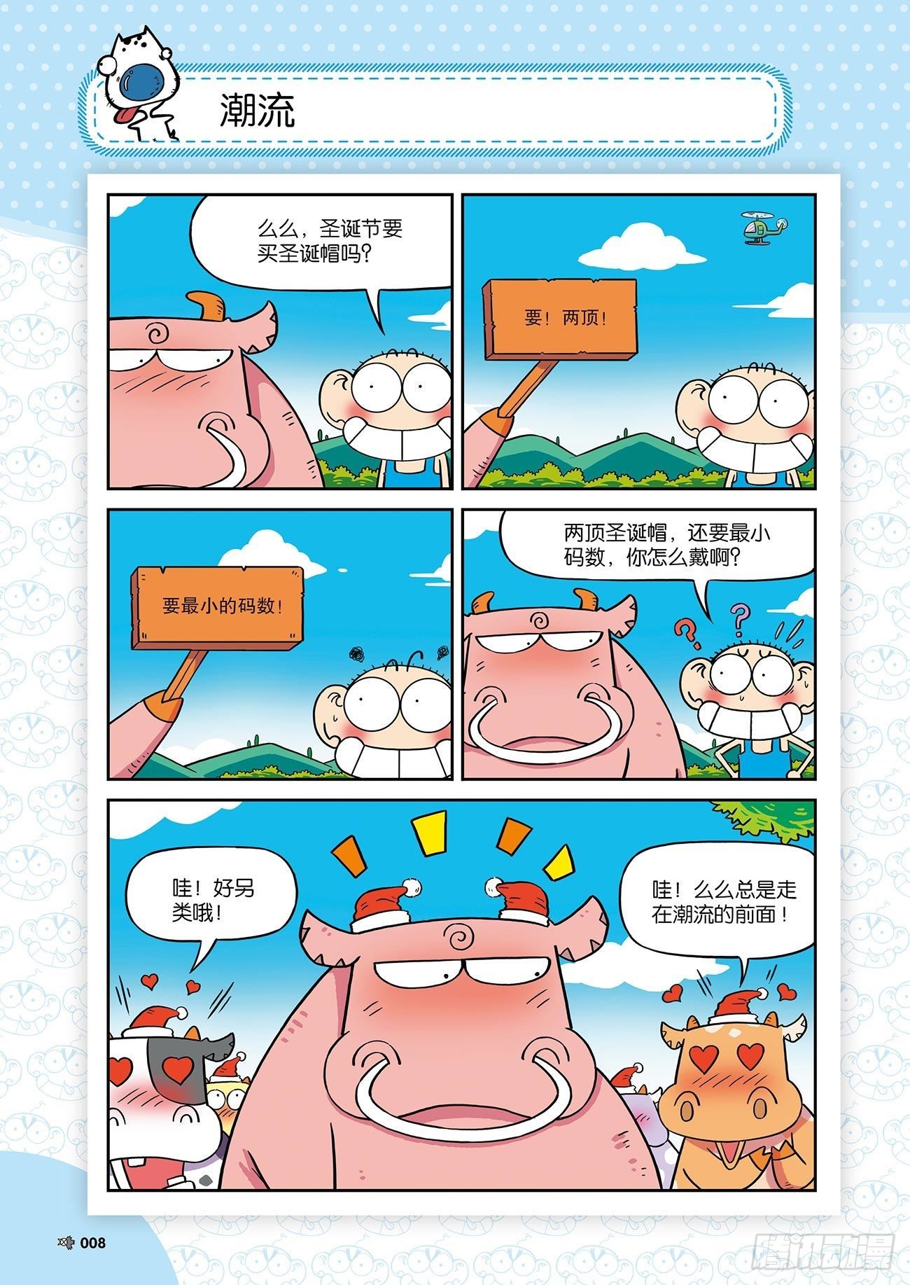 朱斌漫画精选集25（1）-第243话