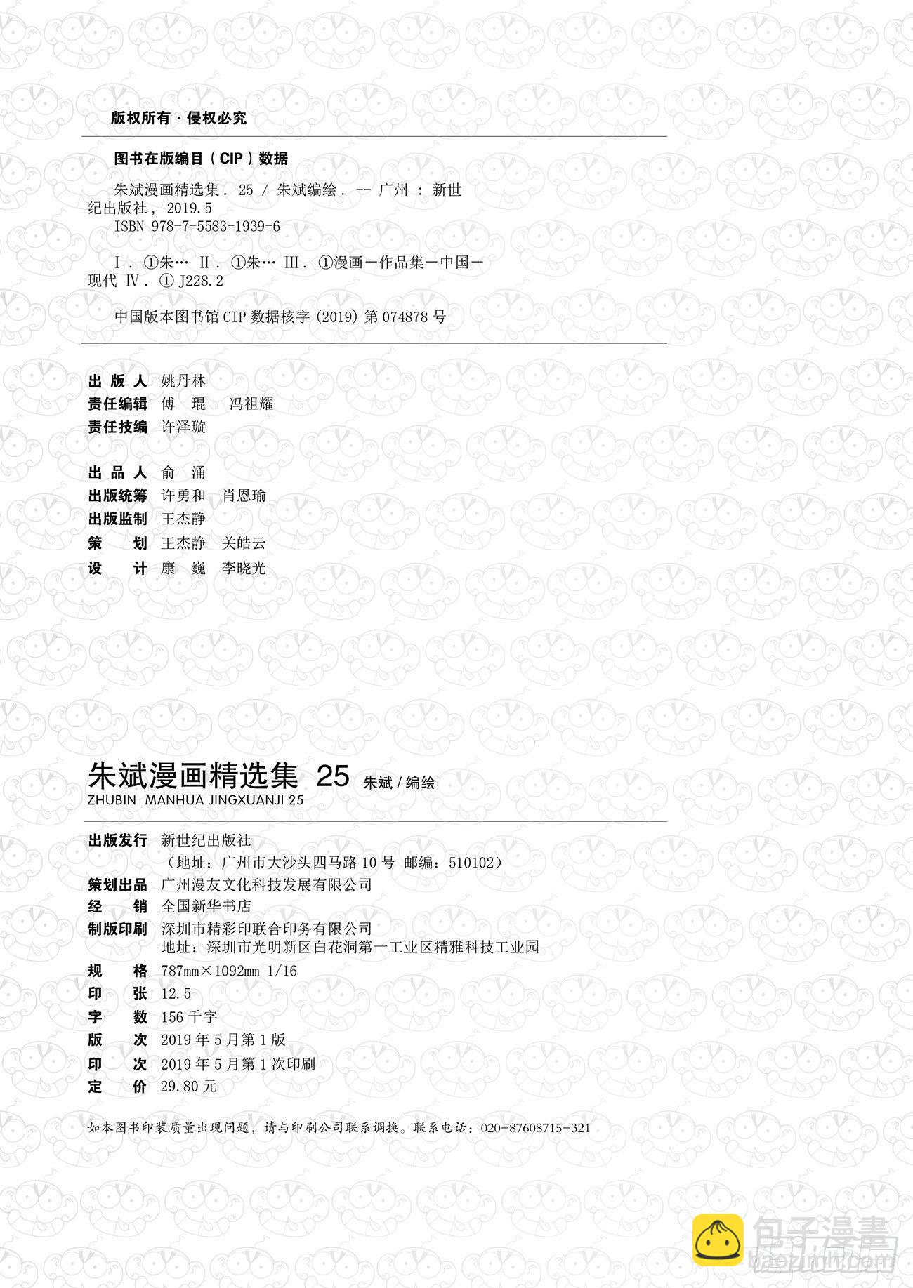 朱斌漫画精选集25（1）-第243话