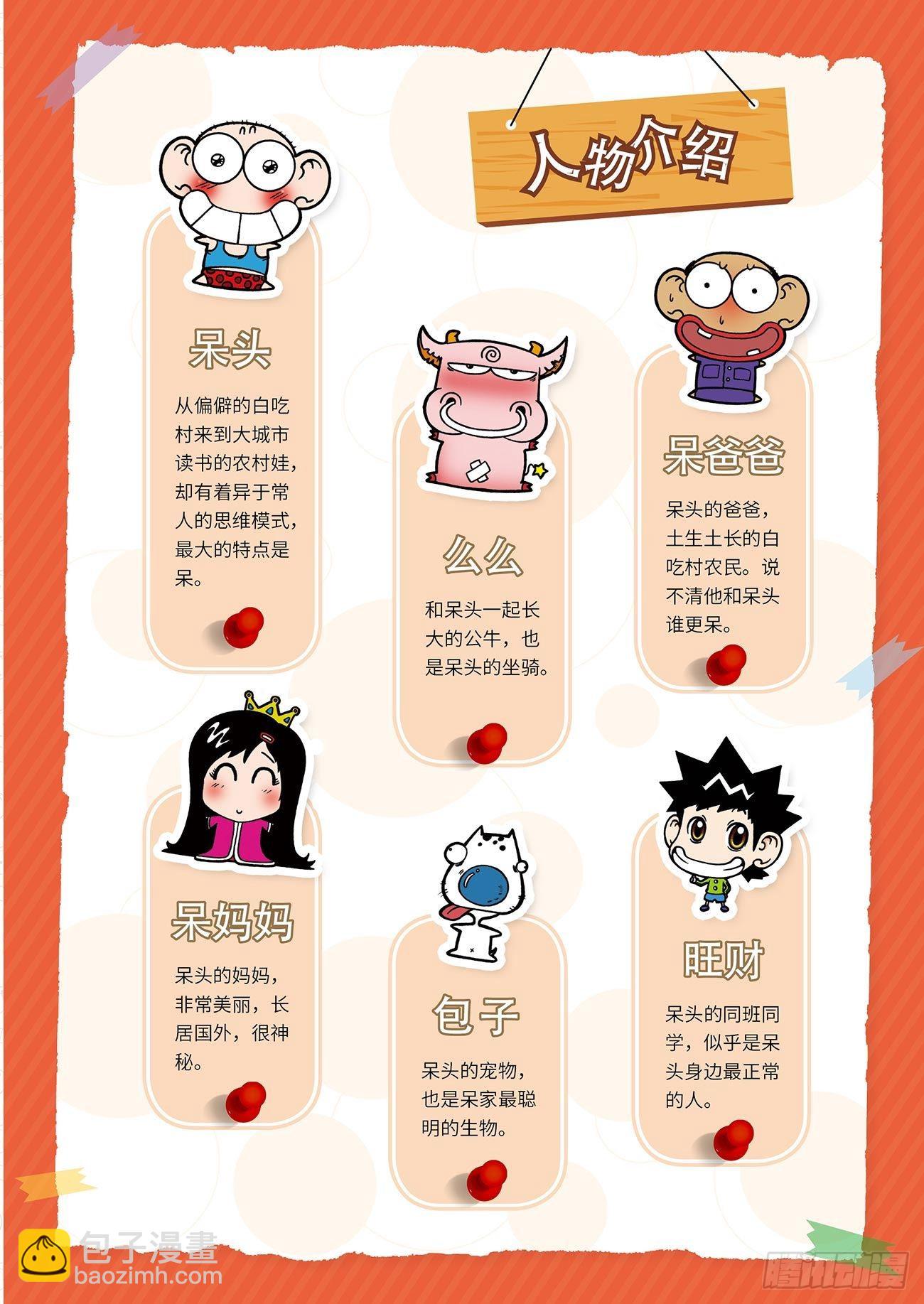 朱斌漫画精选集25（1）-第243话