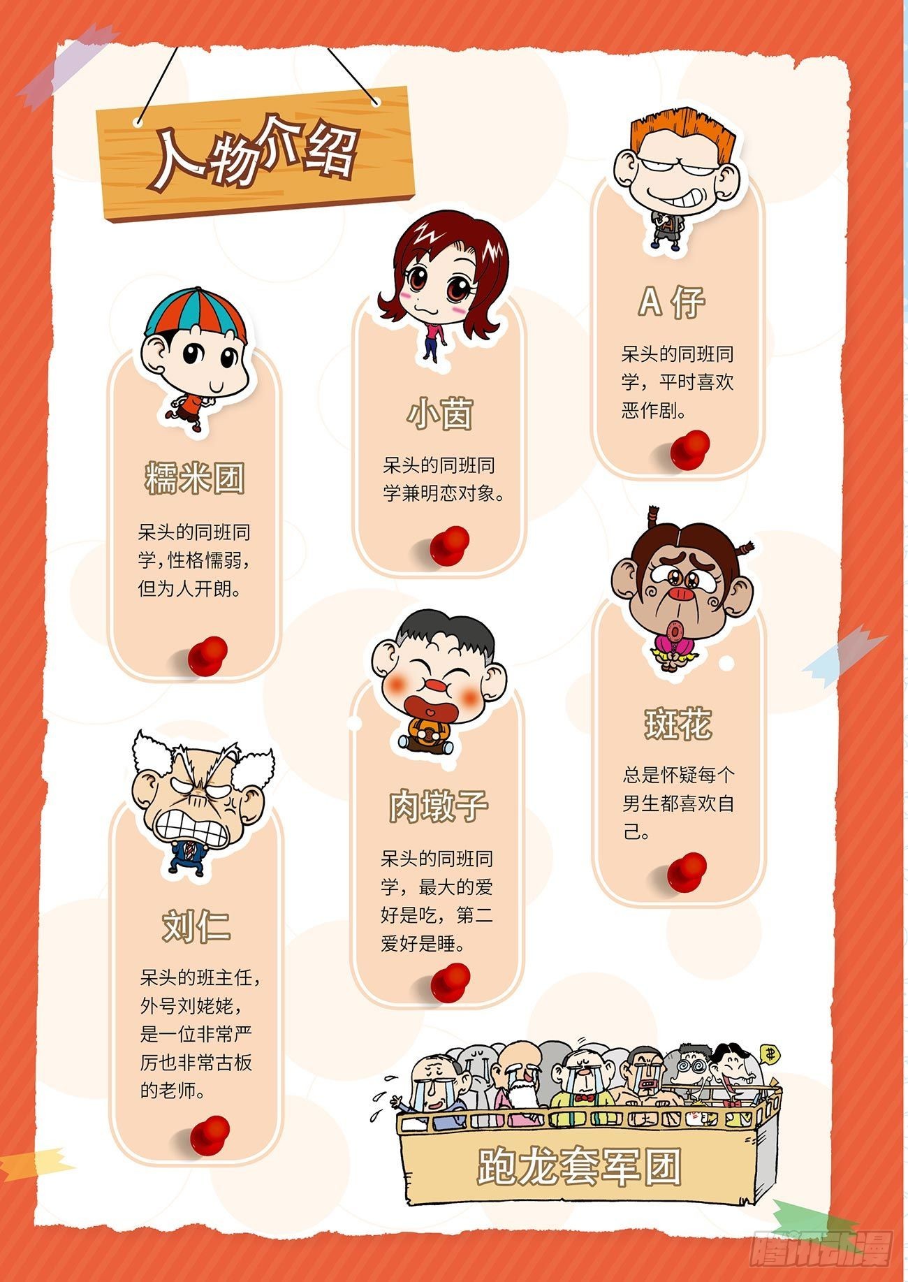 朱斌漫画精选集25（1）-第243话