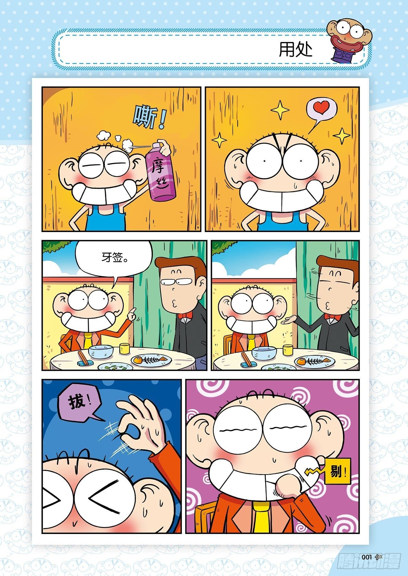 朱斌漫画精选集25（1）-第243话