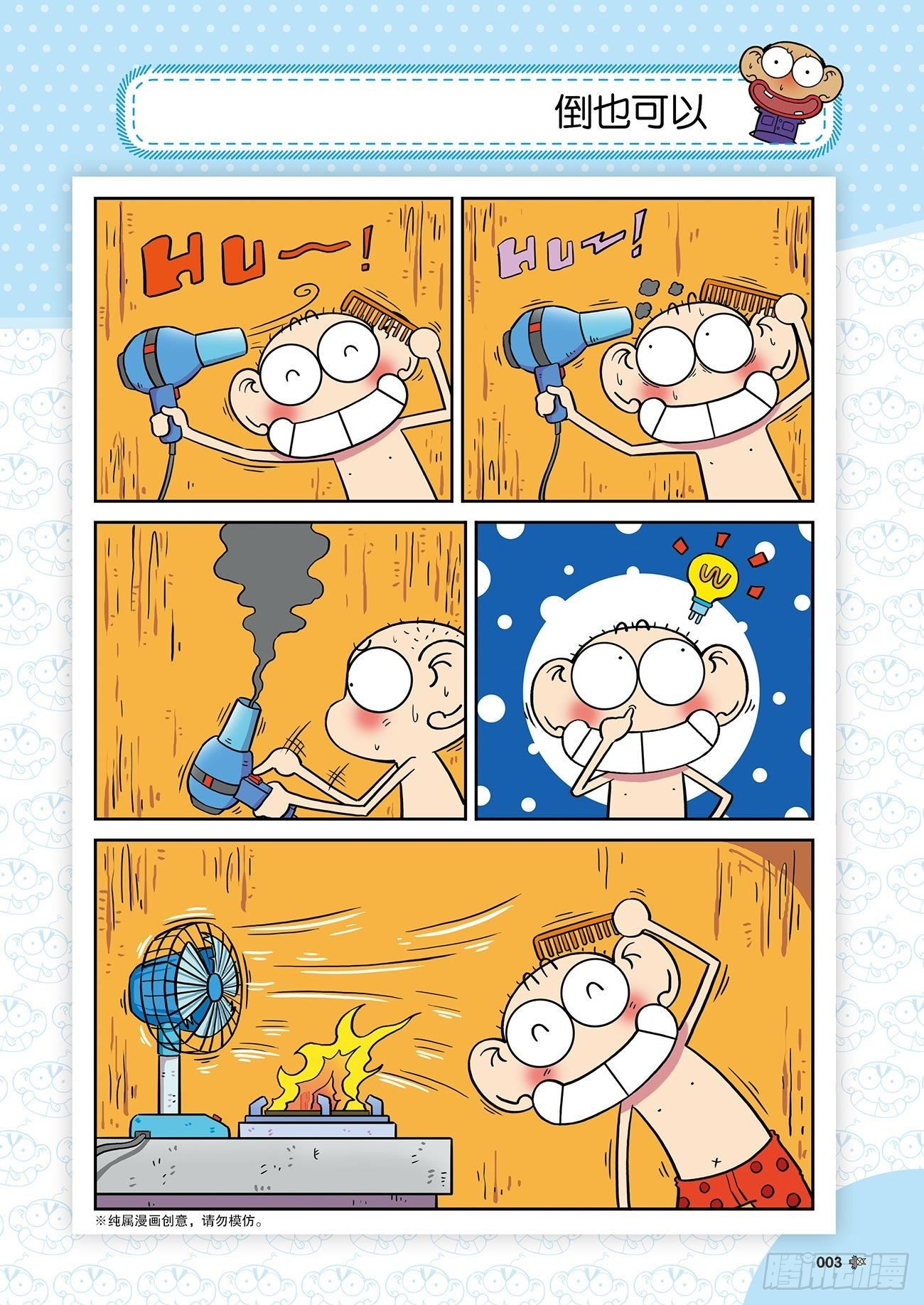 朱斌漫画精选集25（1）-第243话