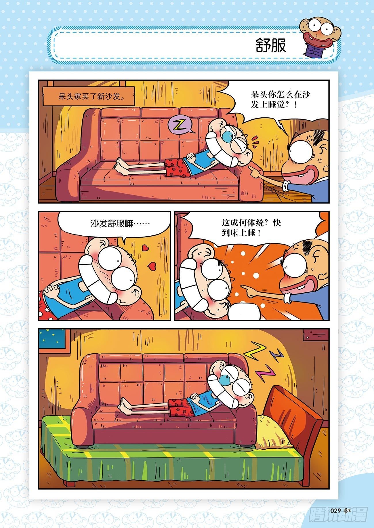 朱斌漫画精选集25（3）-第245话