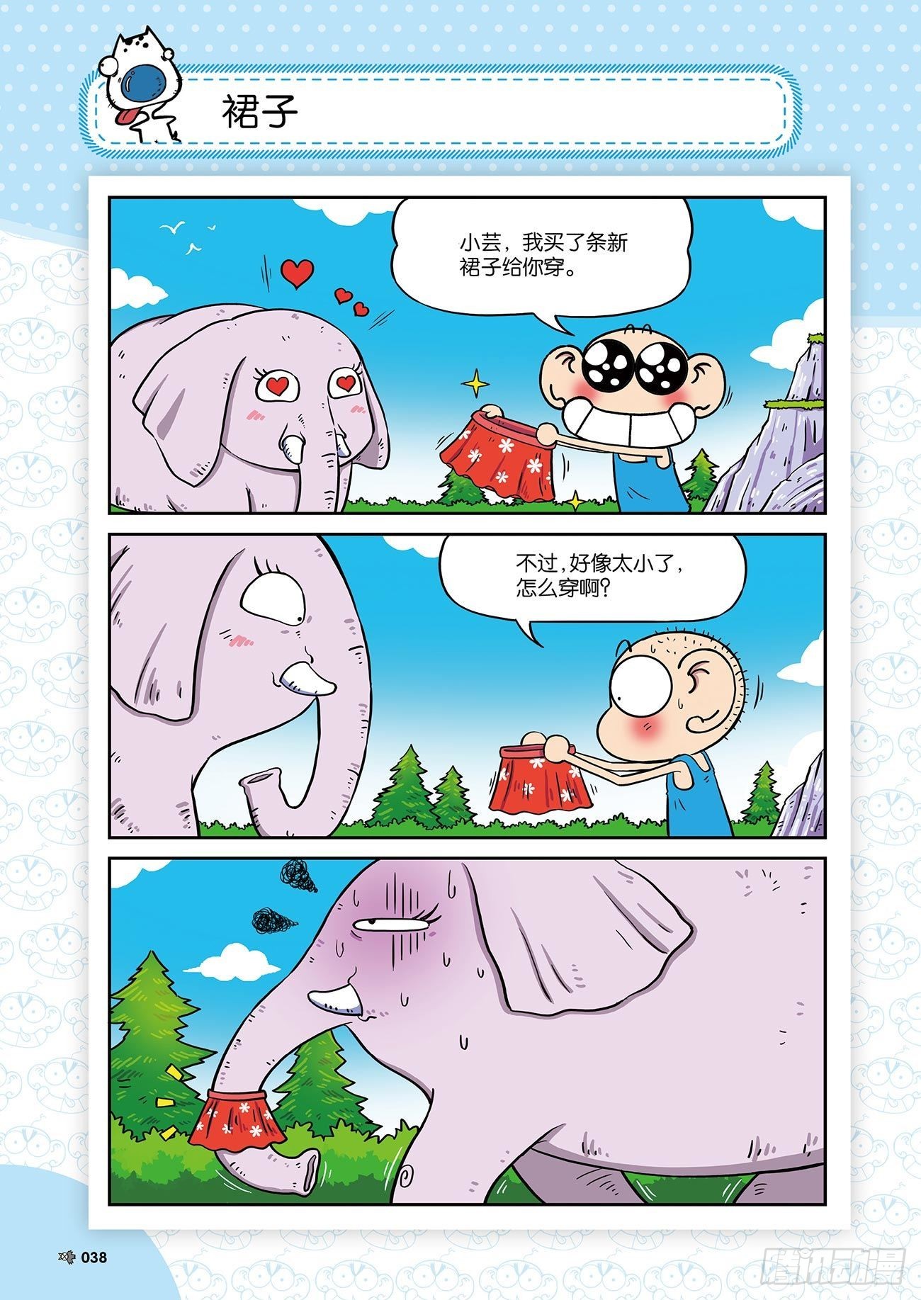 朱斌漫画精选集25（3）-第245话