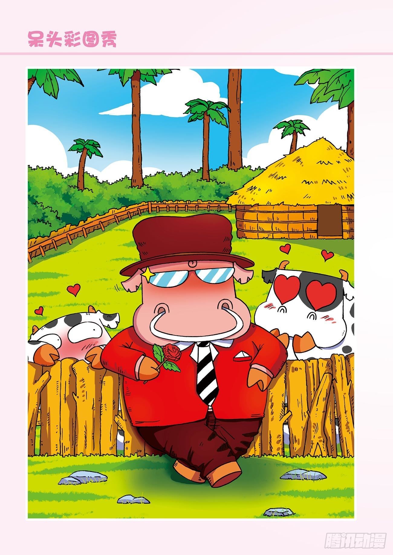 朱斌漫画精选集25（3）-第245话