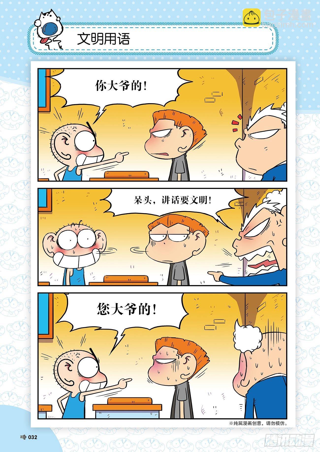 朱斌漫画精选集25（3）-第245话