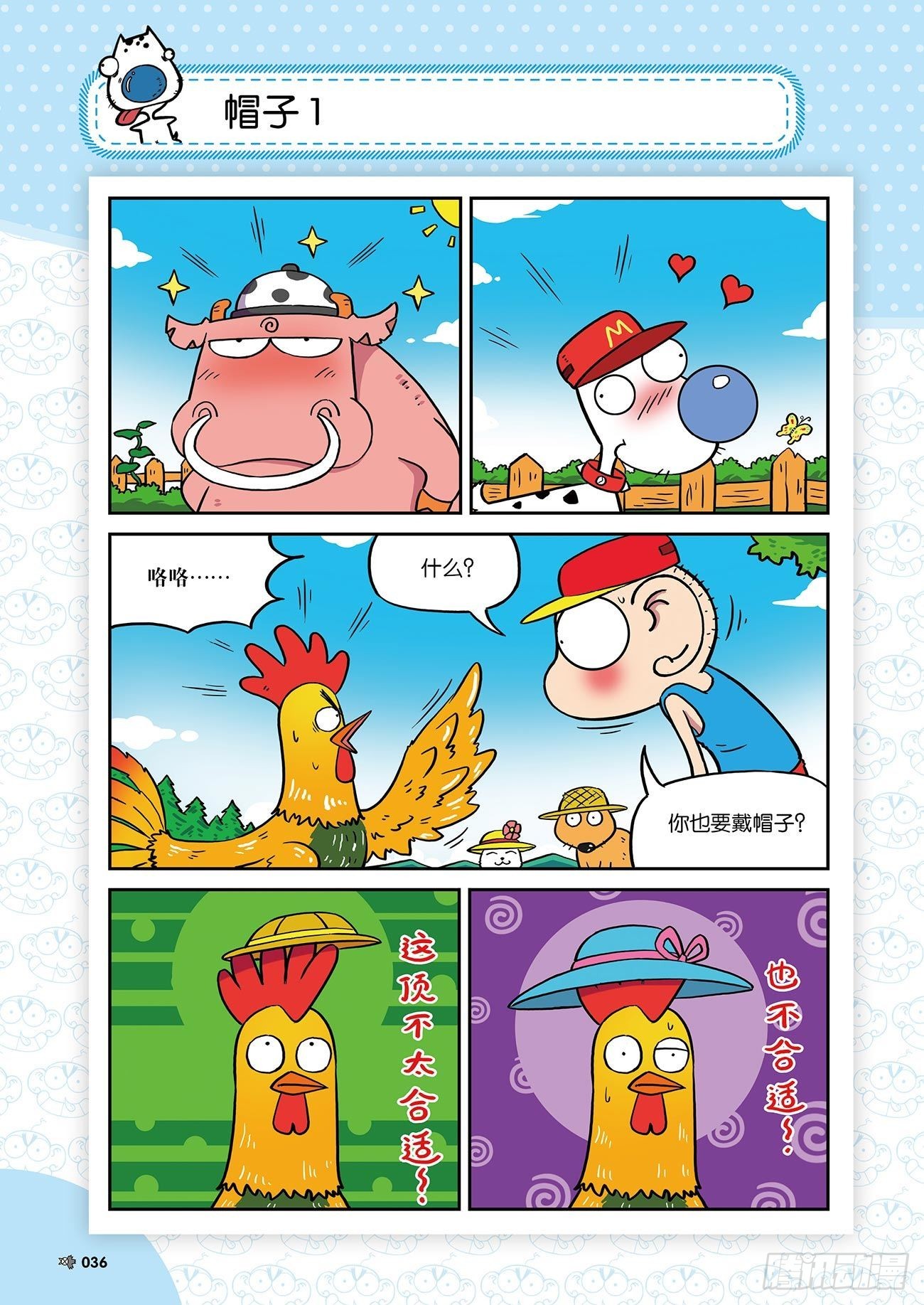 朱斌漫画精选集25（3）-第245话