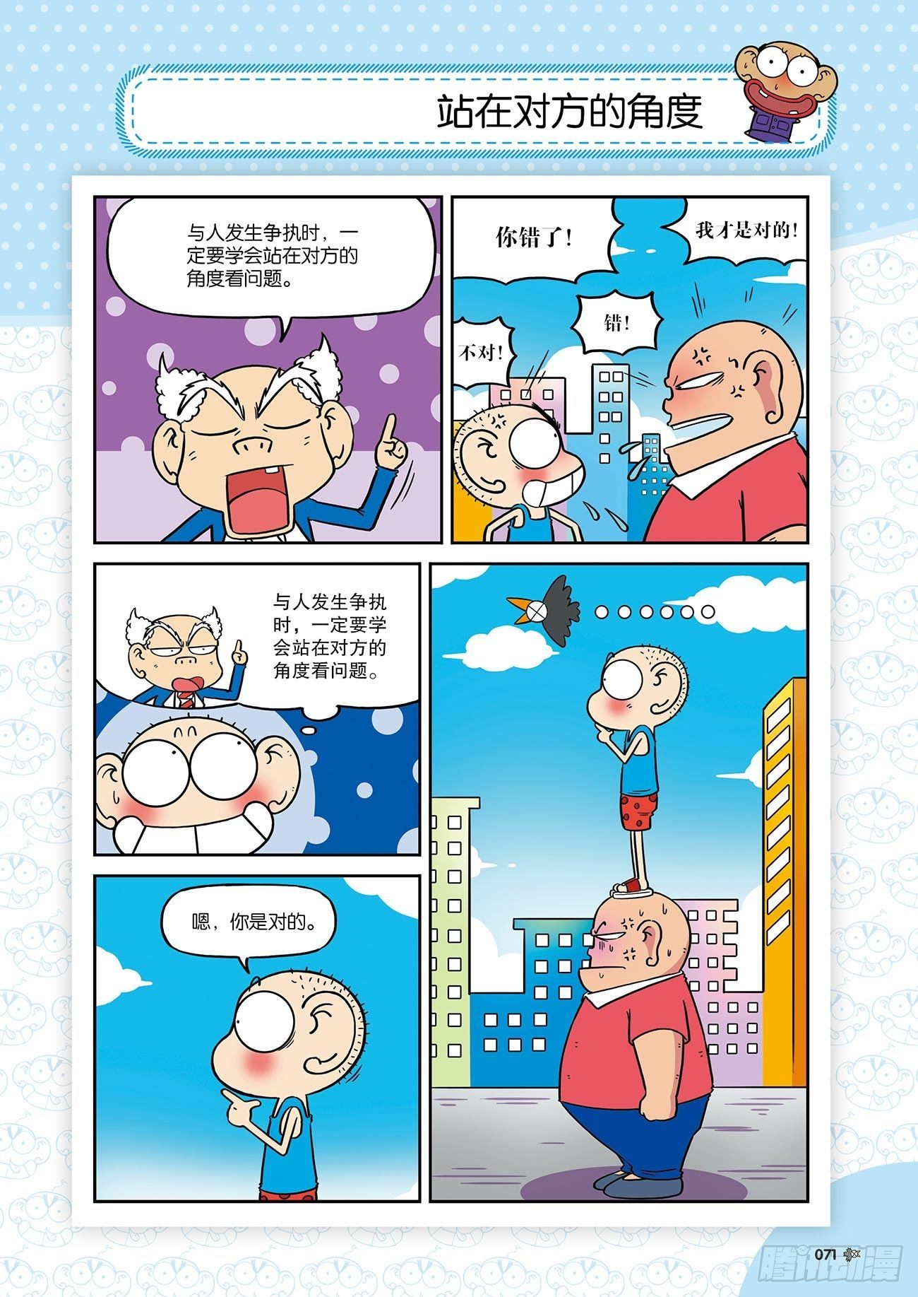 朱斌漫画精选集25（5）-第247话