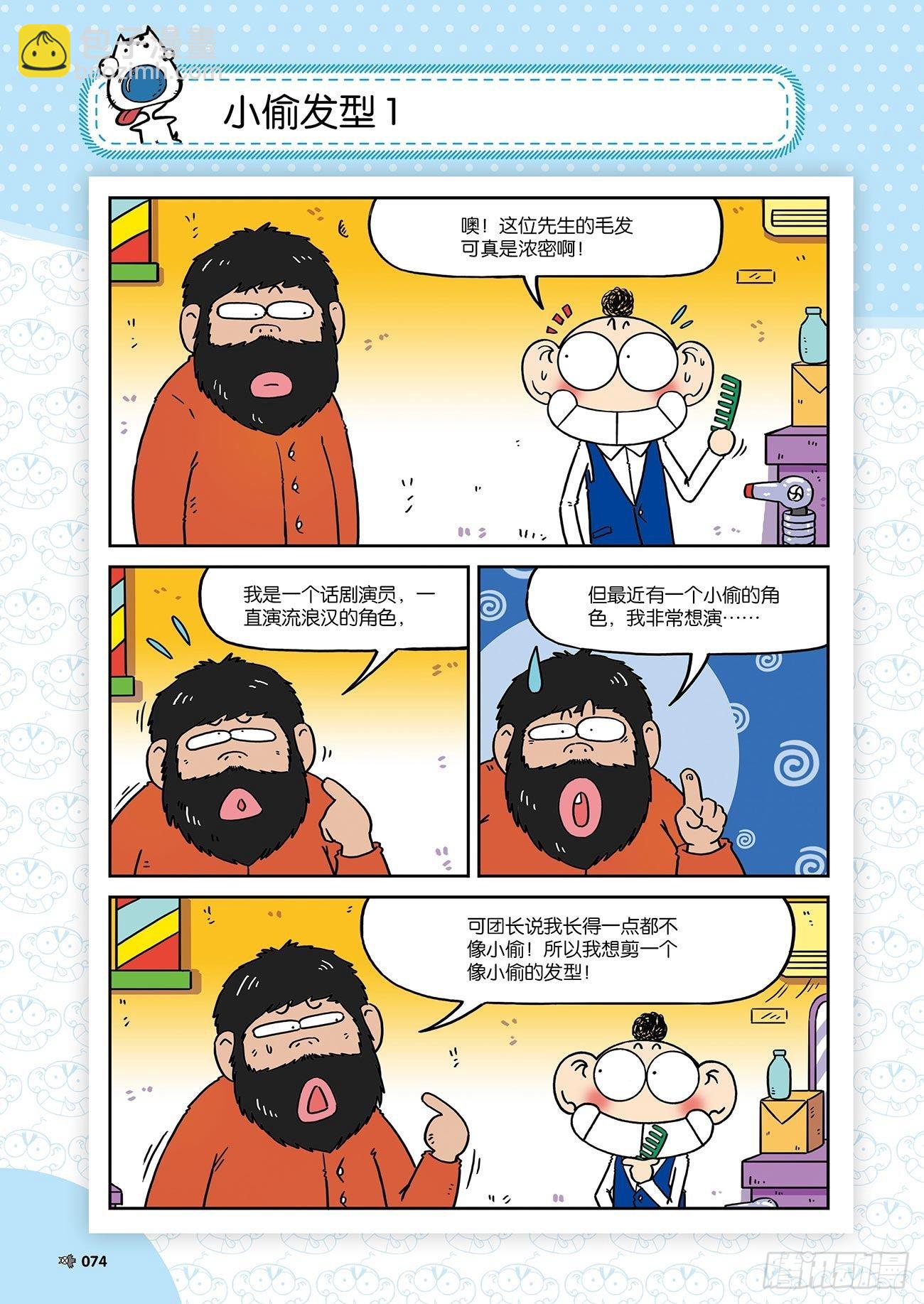 朱斌漫画精选集25（5）-第247话