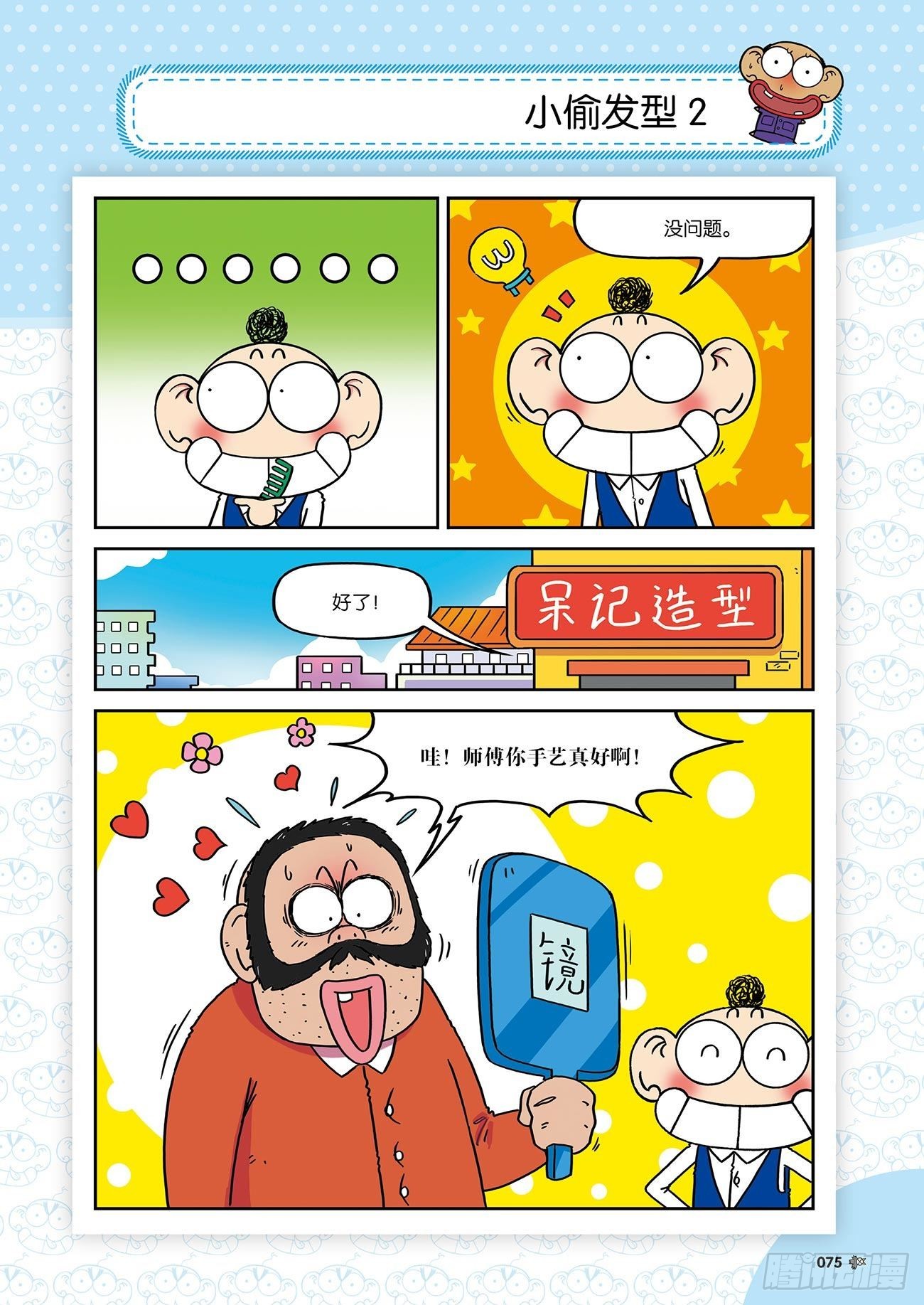 朱斌漫画精选集25（5）-第247话