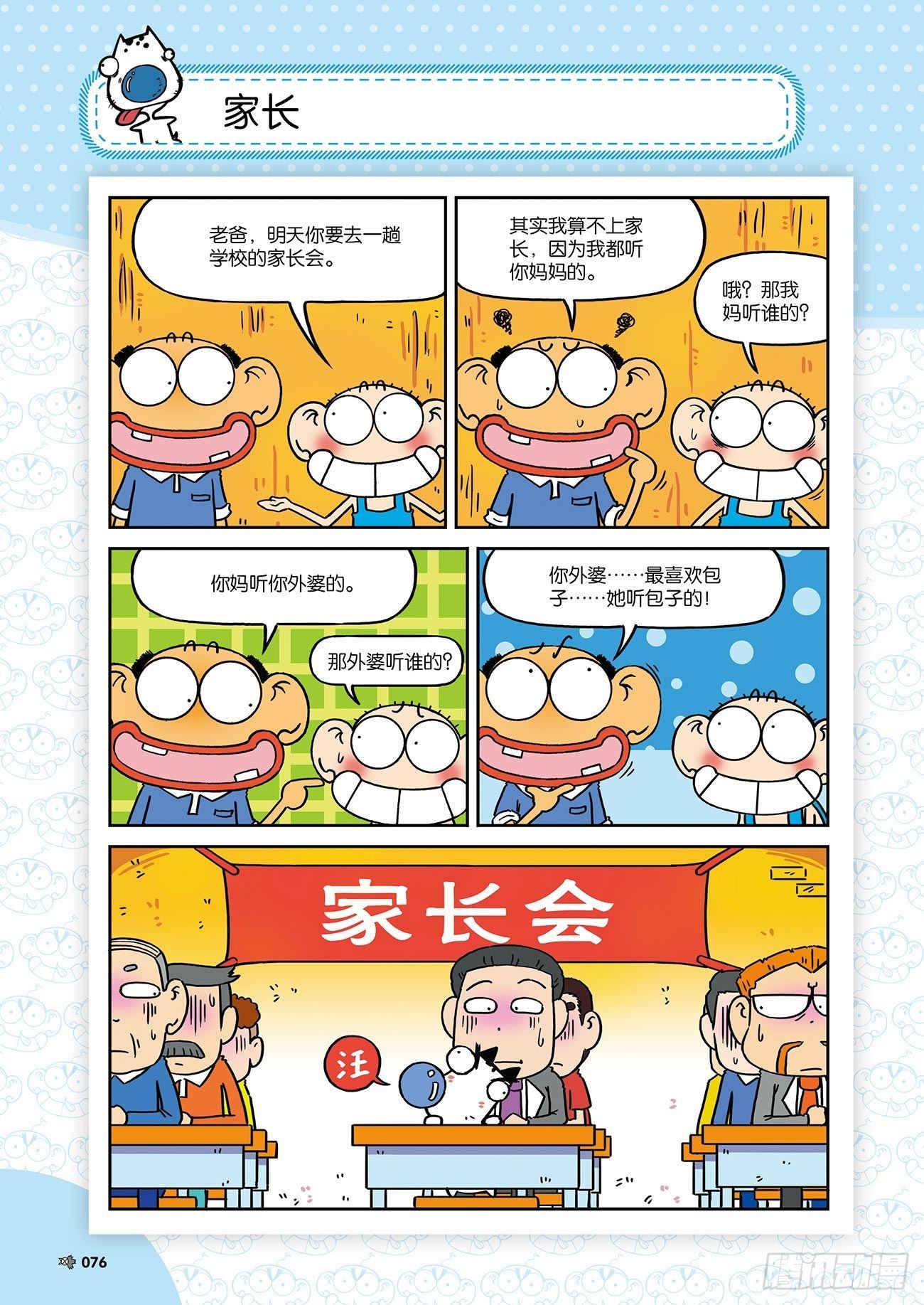 朱斌漫画精选集25（5）-第247话