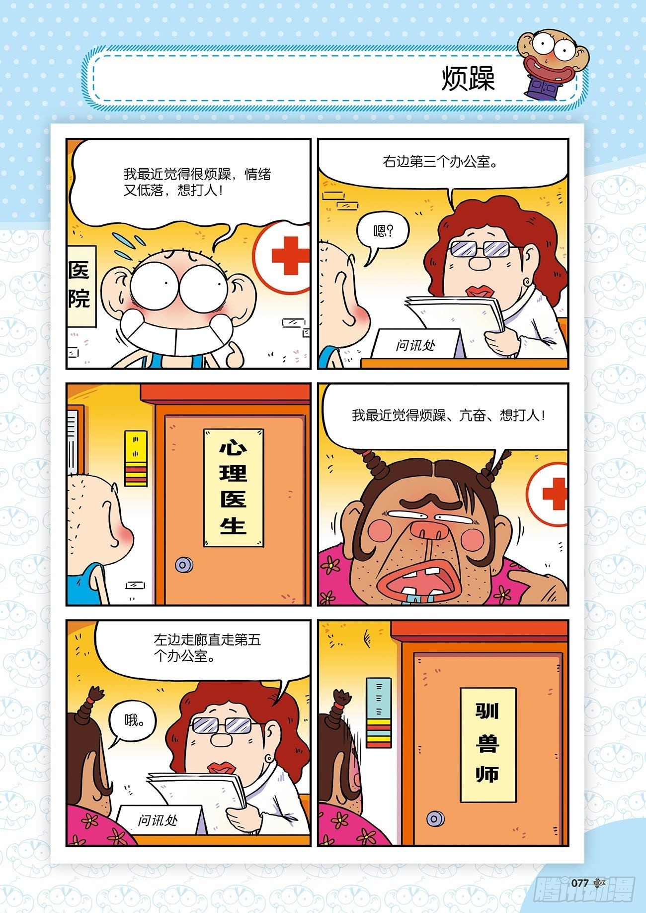 朱斌漫画精选集25（5）-第247话