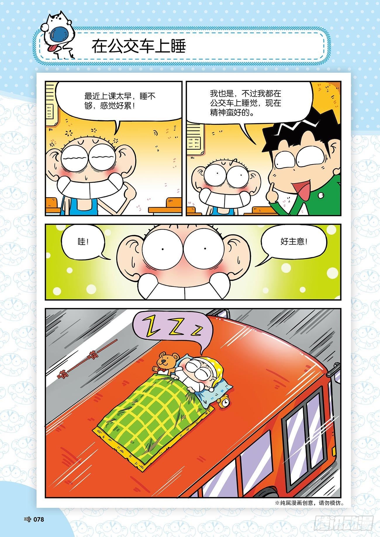朱斌漫画精选集25（5）-第247话
