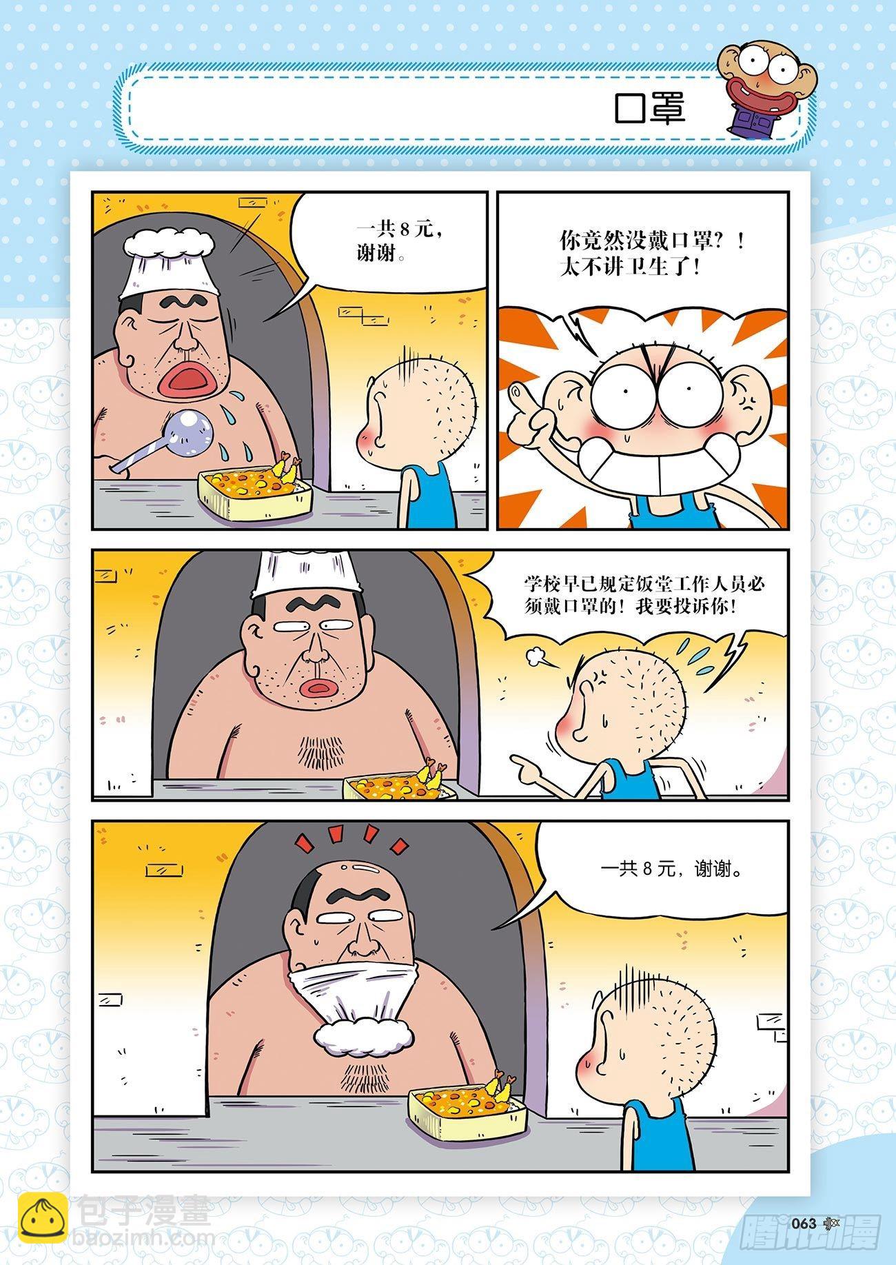 朱斌漫画精选集25（5）-第247话
