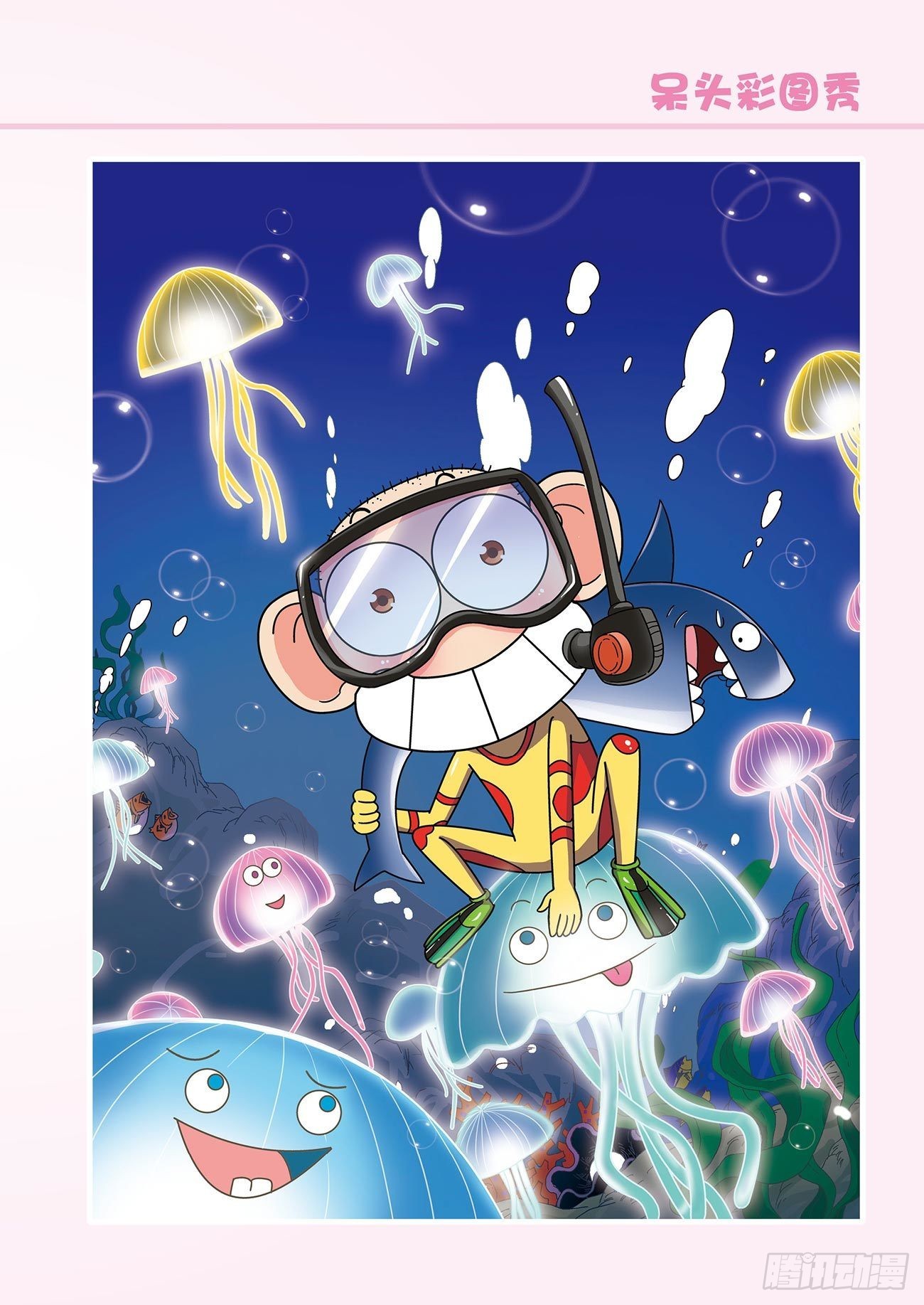 朱斌漫画精选集25（5）-第247话