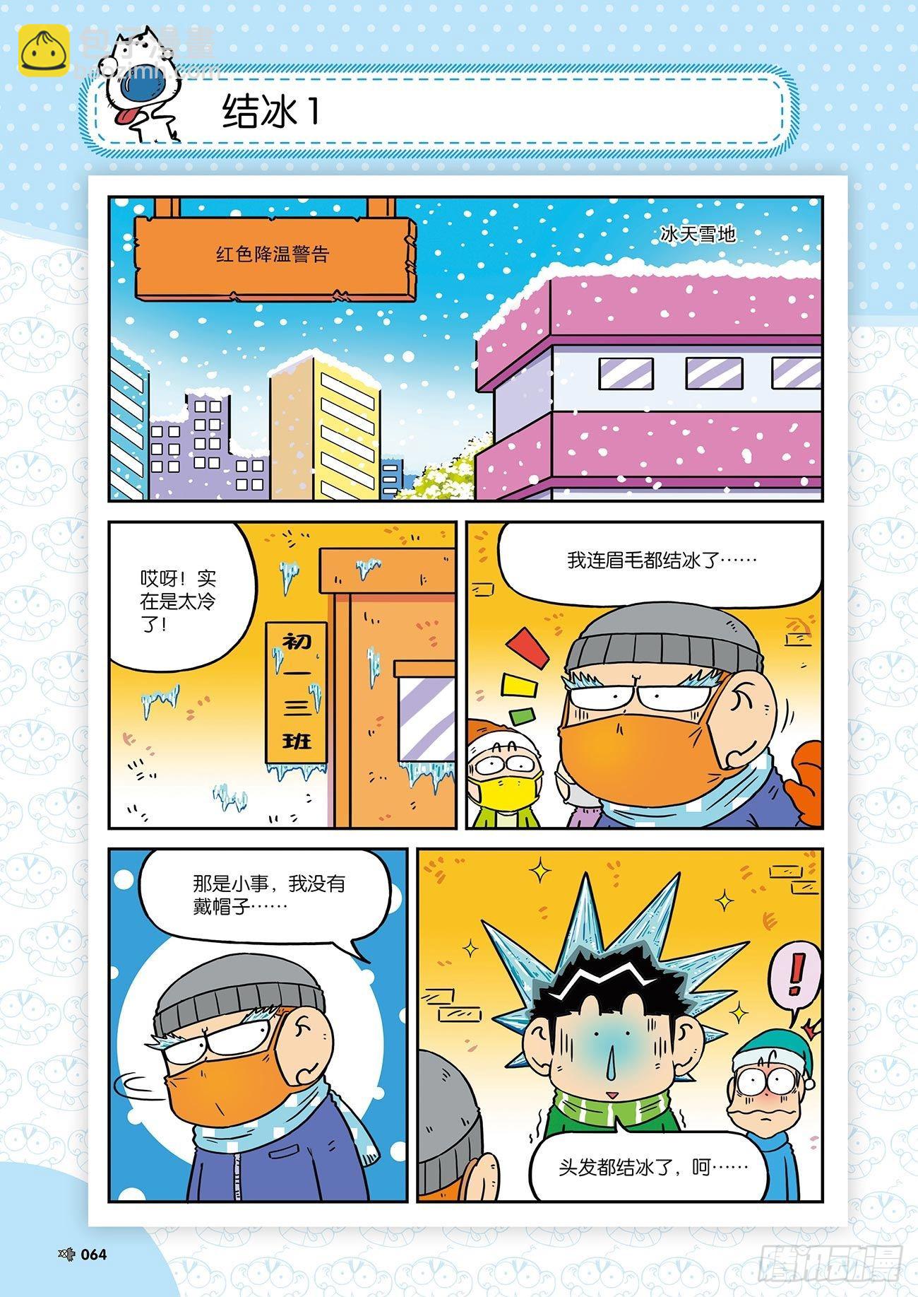 朱斌漫画精选集25（5）-第247话