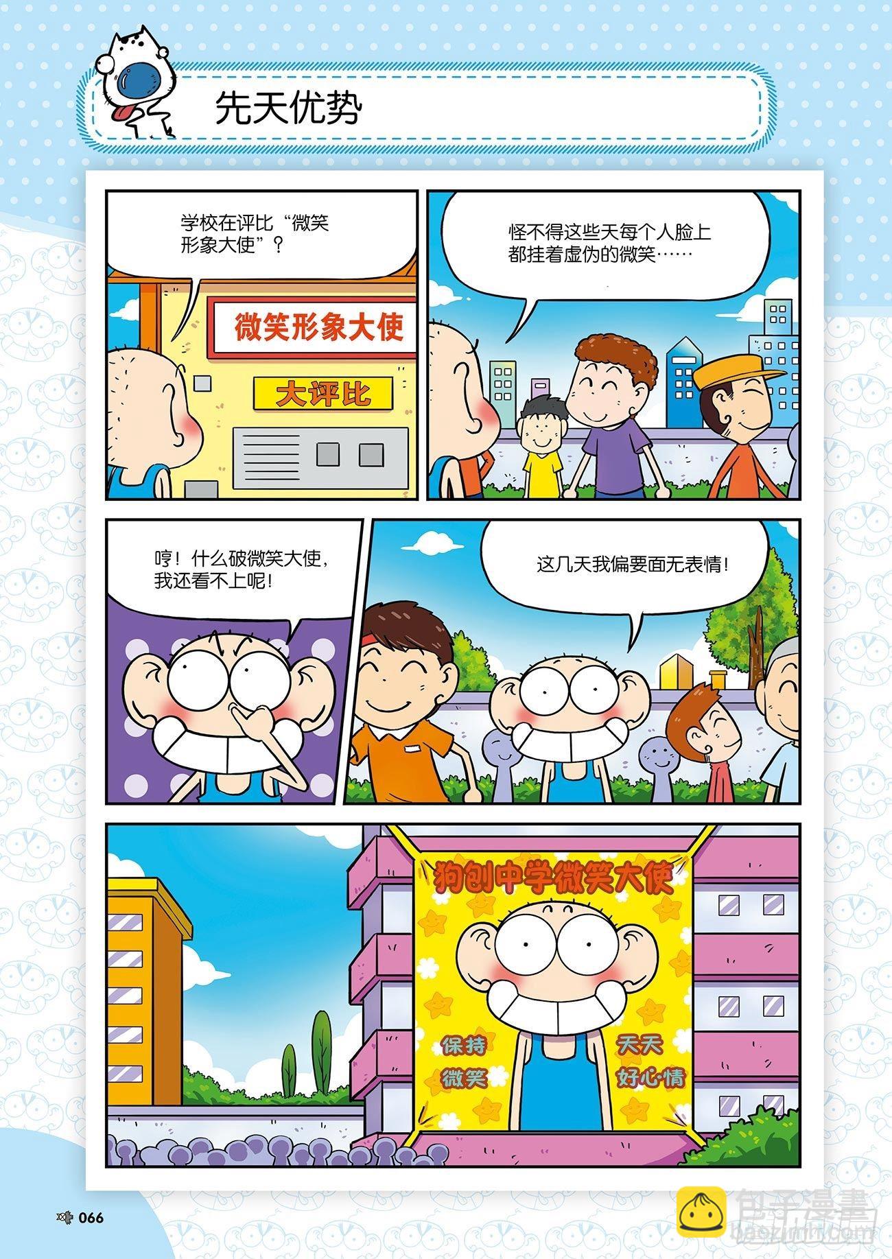 朱斌漫画精选集25（5）-第247话