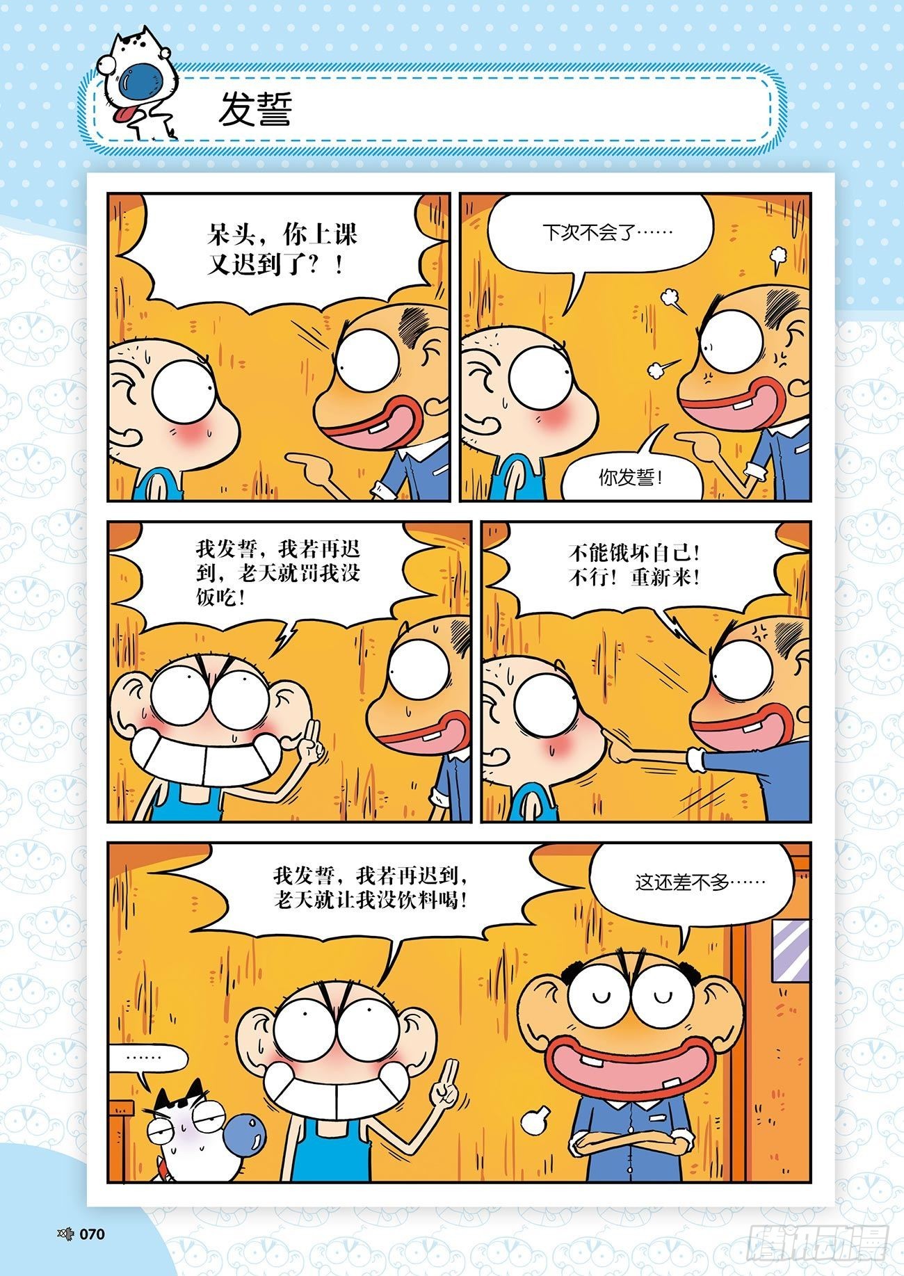 朱斌漫画精选集25（5）-第247话