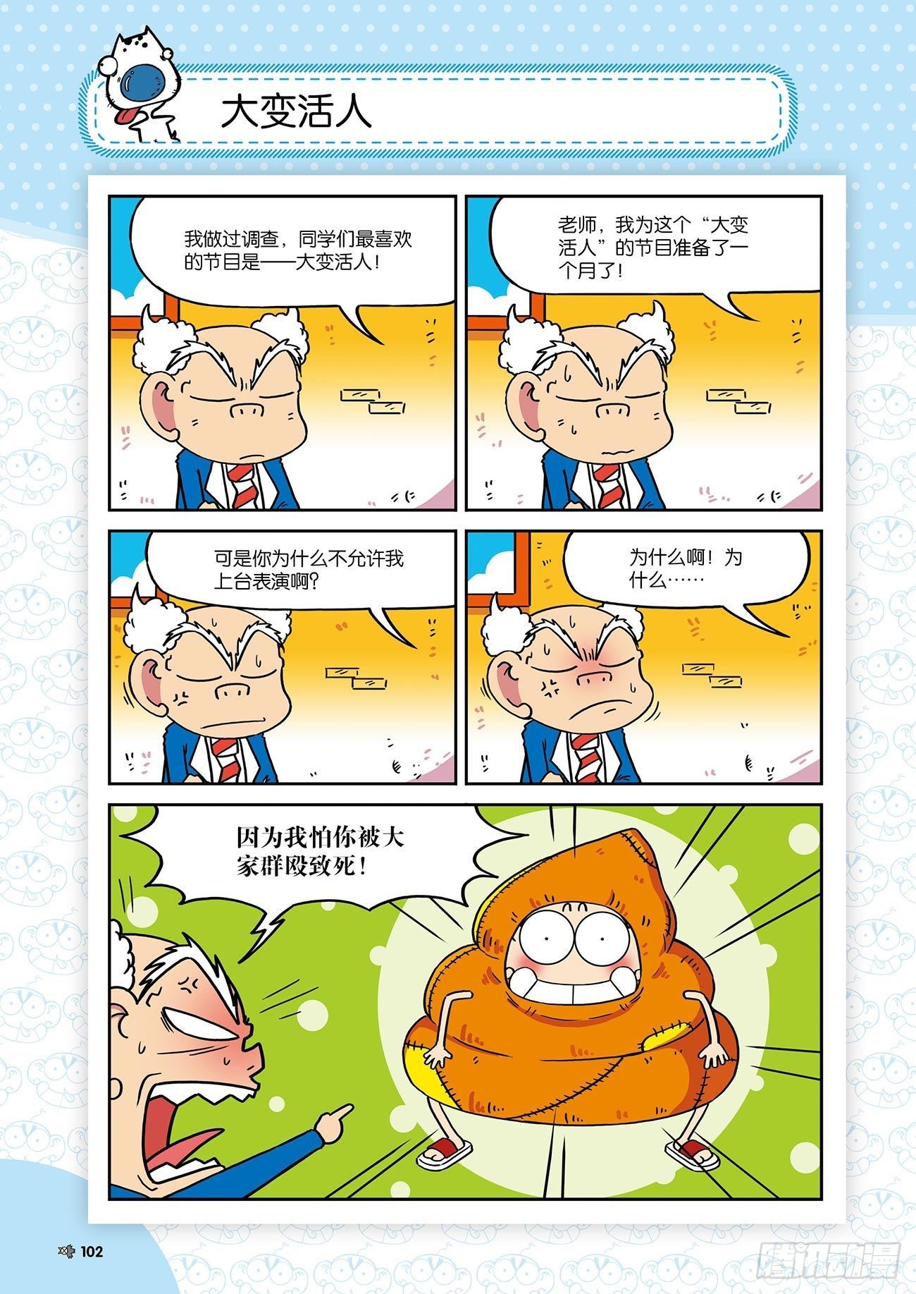 朱斌漫画精选集25（7）-第249话