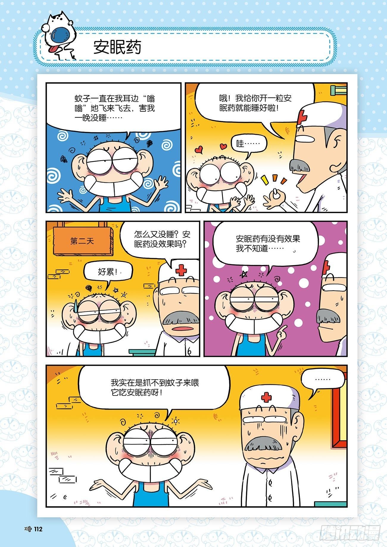 朱斌漫画精选集25（7）-第249话