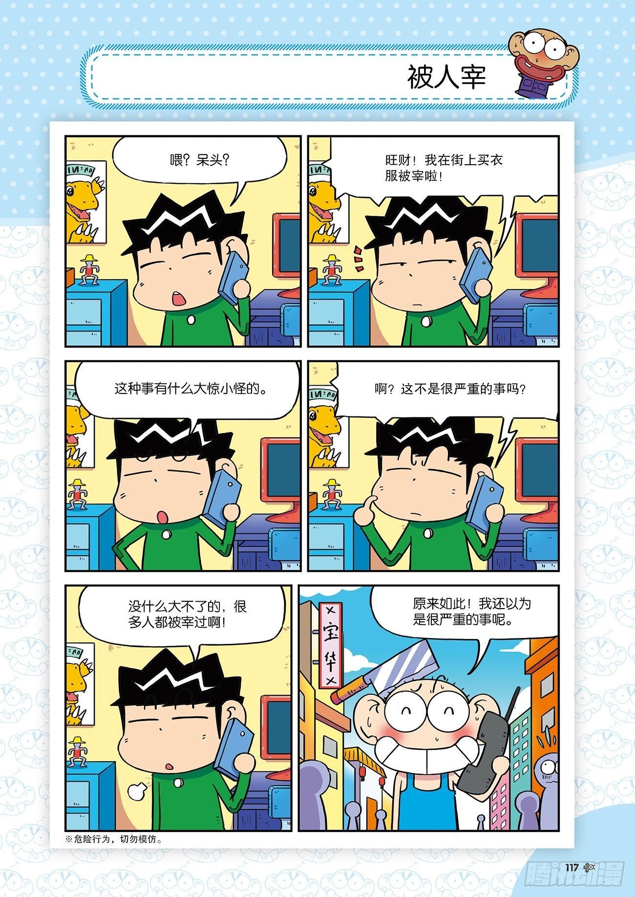 朱斌漫画精选集25（7）-第249话
