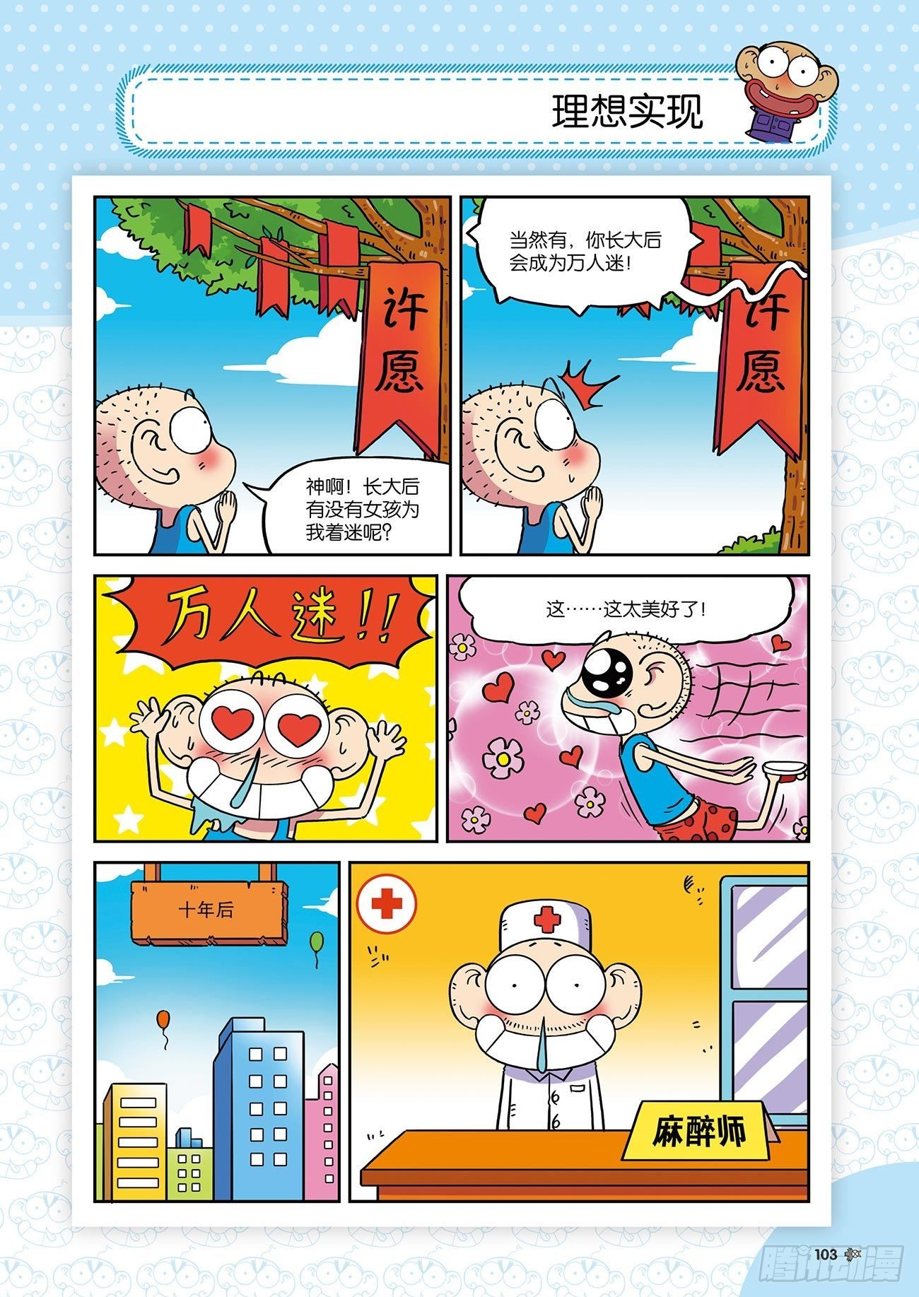 朱斌漫画精选集25（7）-第249话